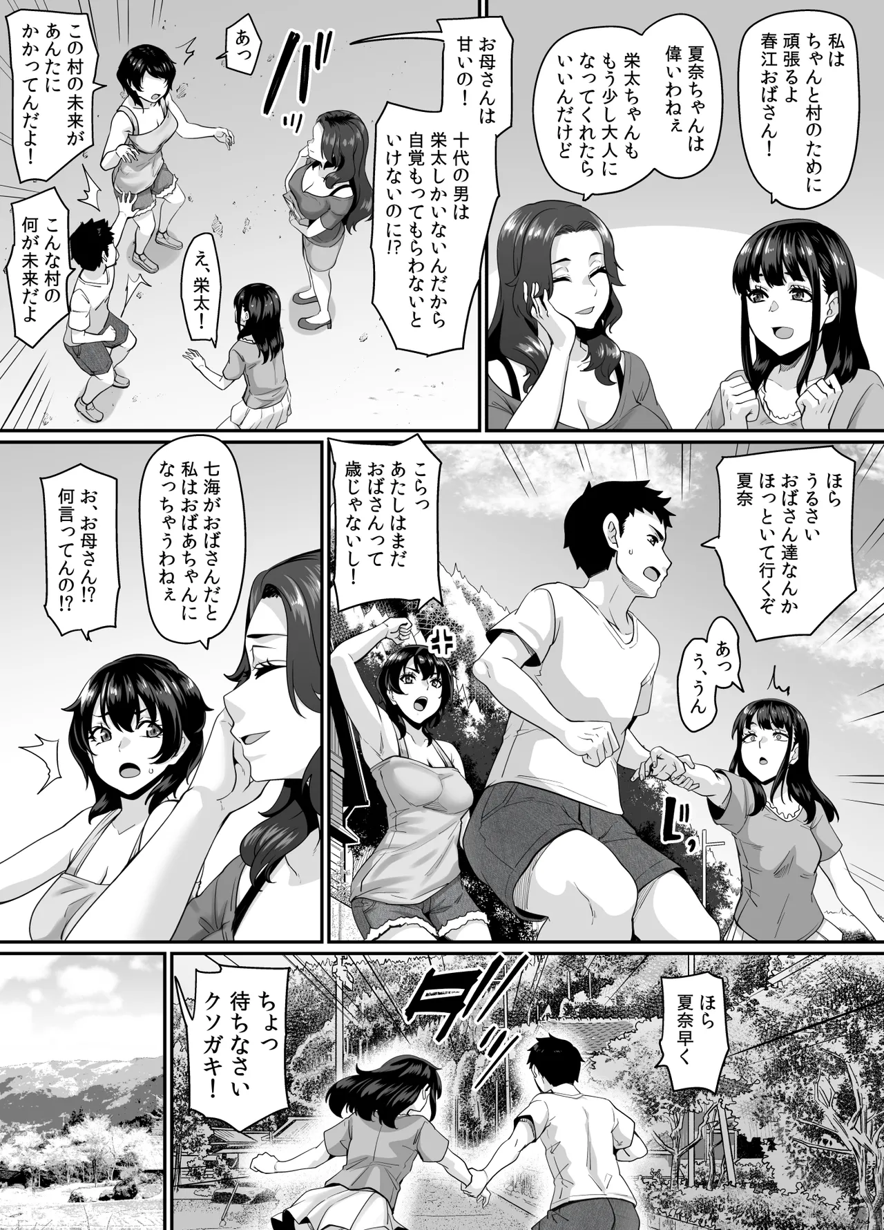 女余り村の淫習 〜男は十人孕ませて一人前という田舎の風潮〜 - page4