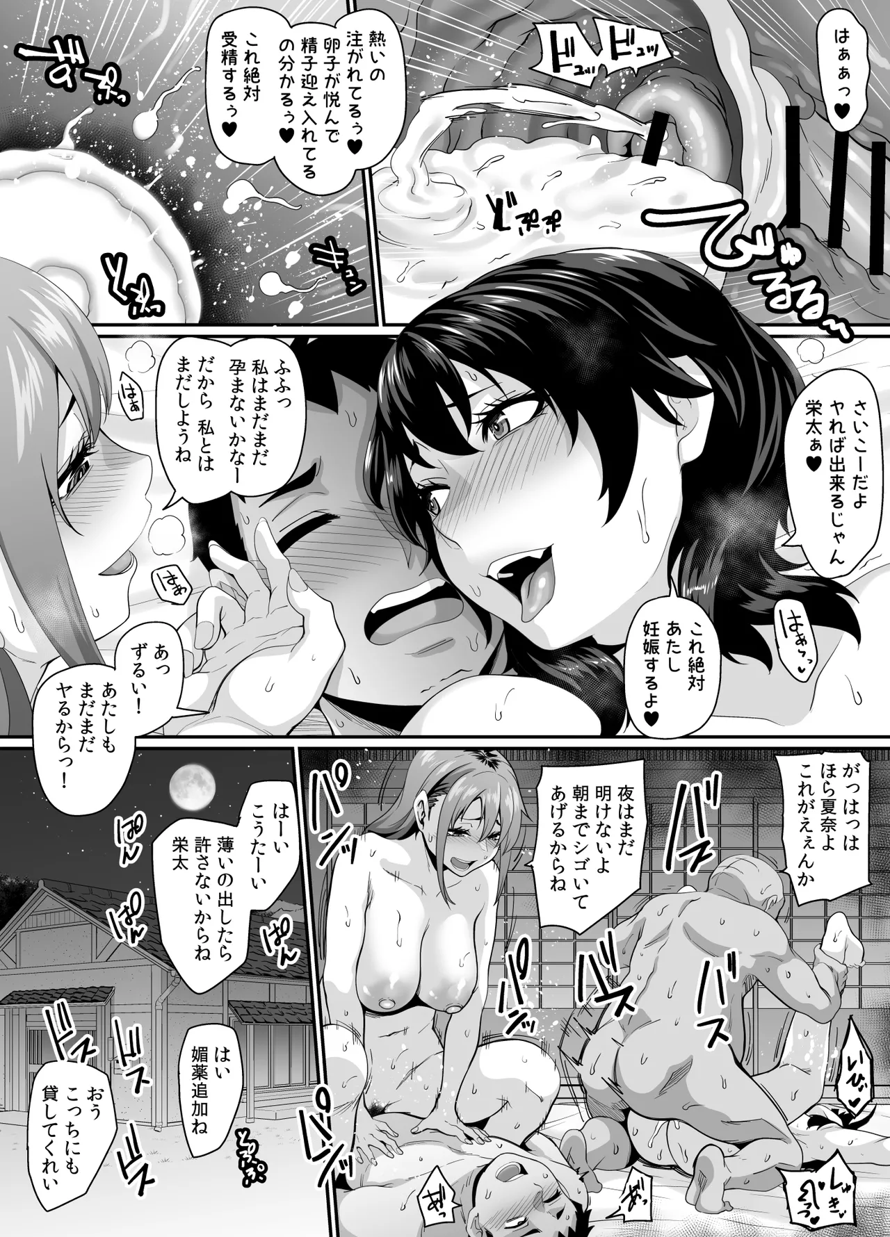 女余り村の淫習 〜男は十人孕ませて一人前という田舎の風潮〜 - page66