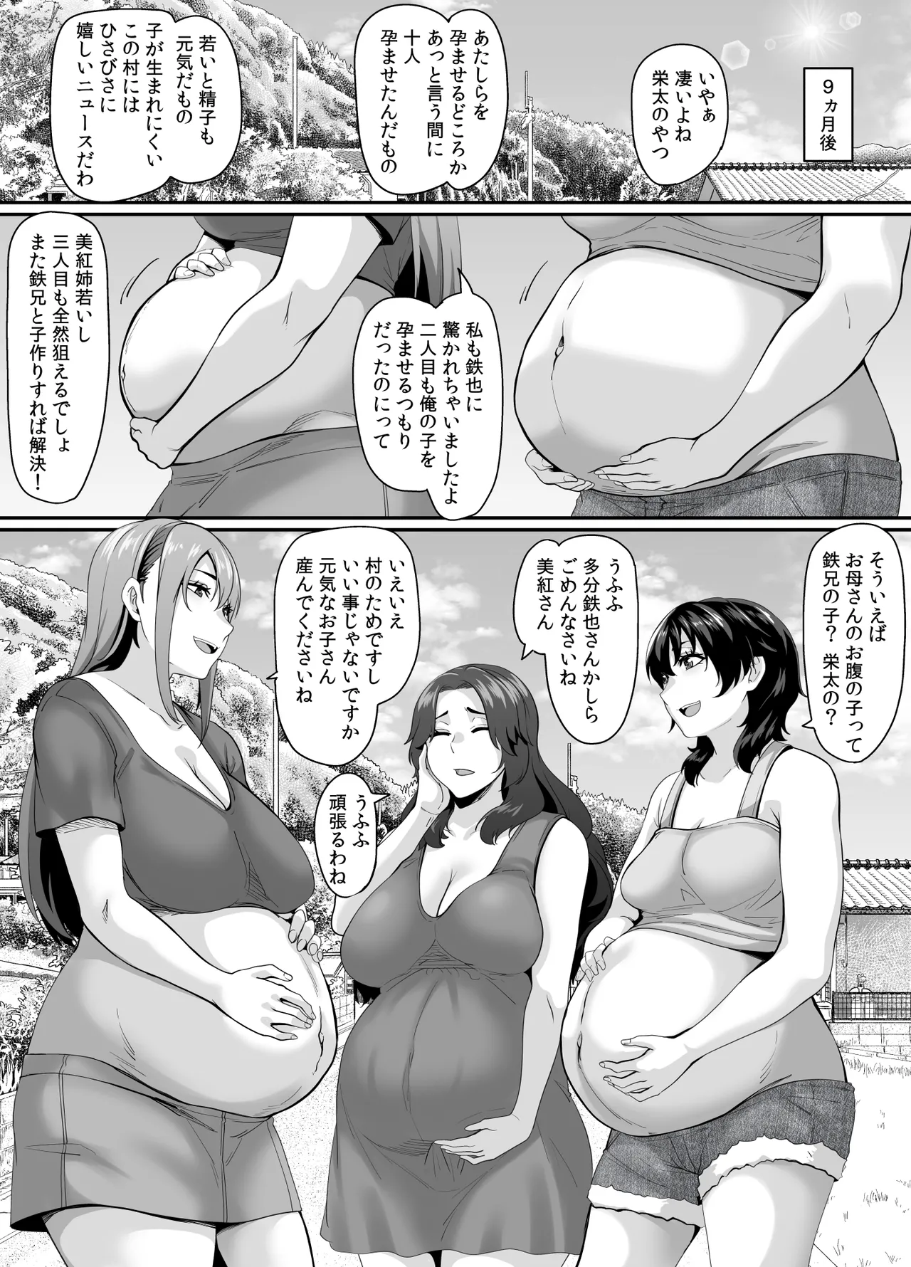 女余り村の淫習 〜男は十人孕ませて一人前という田舎の風潮〜 - page67