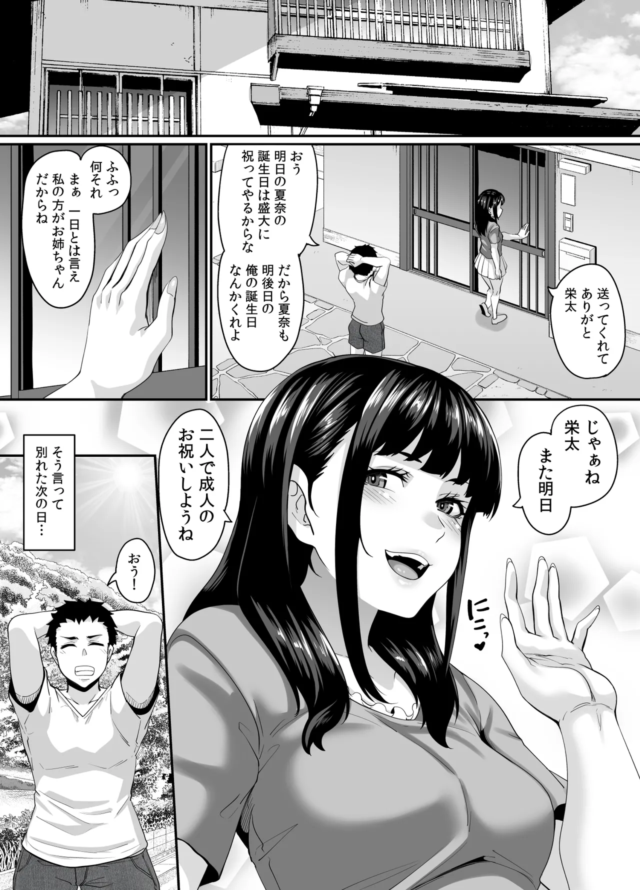 女余り村の淫習 〜男は十人孕ませて一人前という田舎の風潮〜 - page8