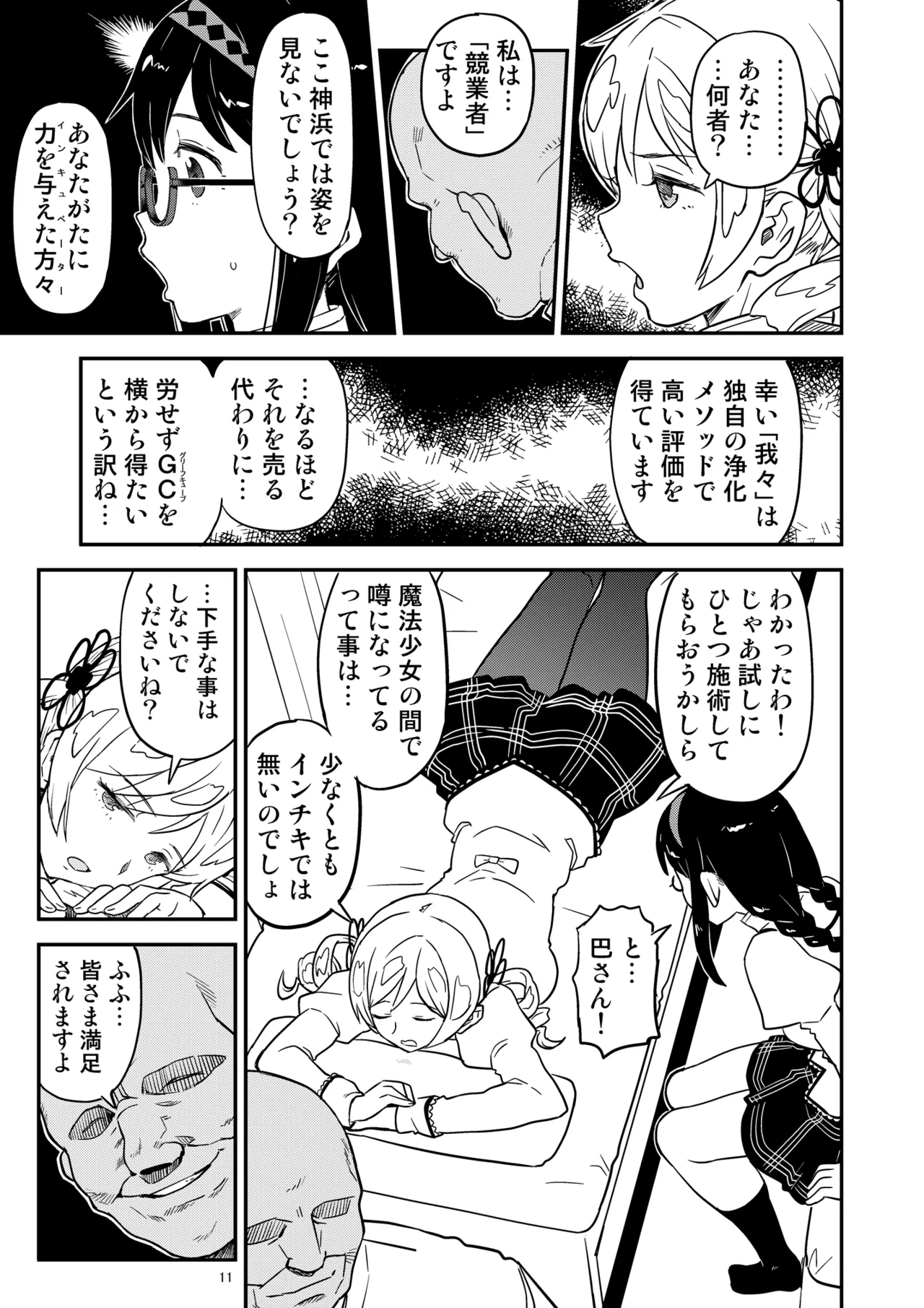 肉棒哀願けだものレイプ - page11