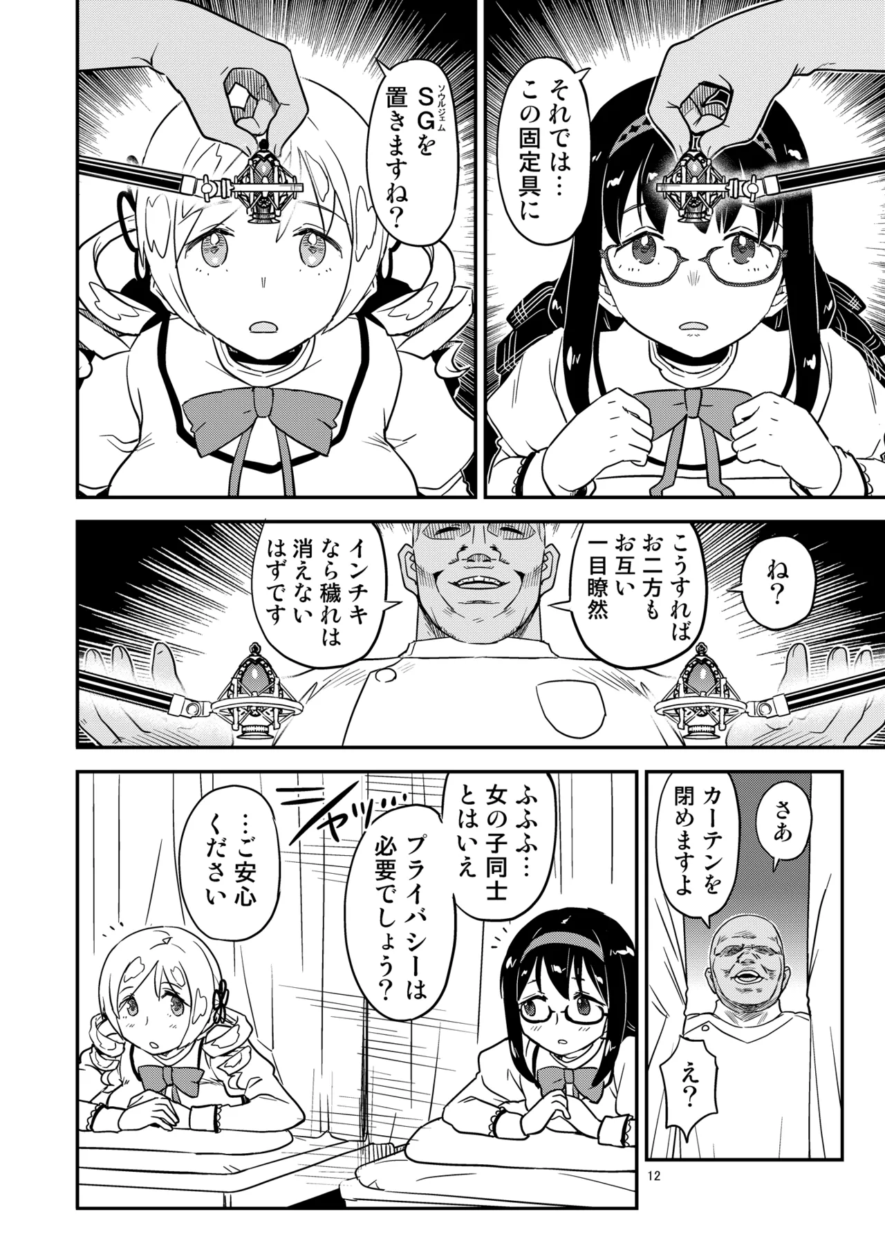 肉棒哀願けだものレイプ - page12