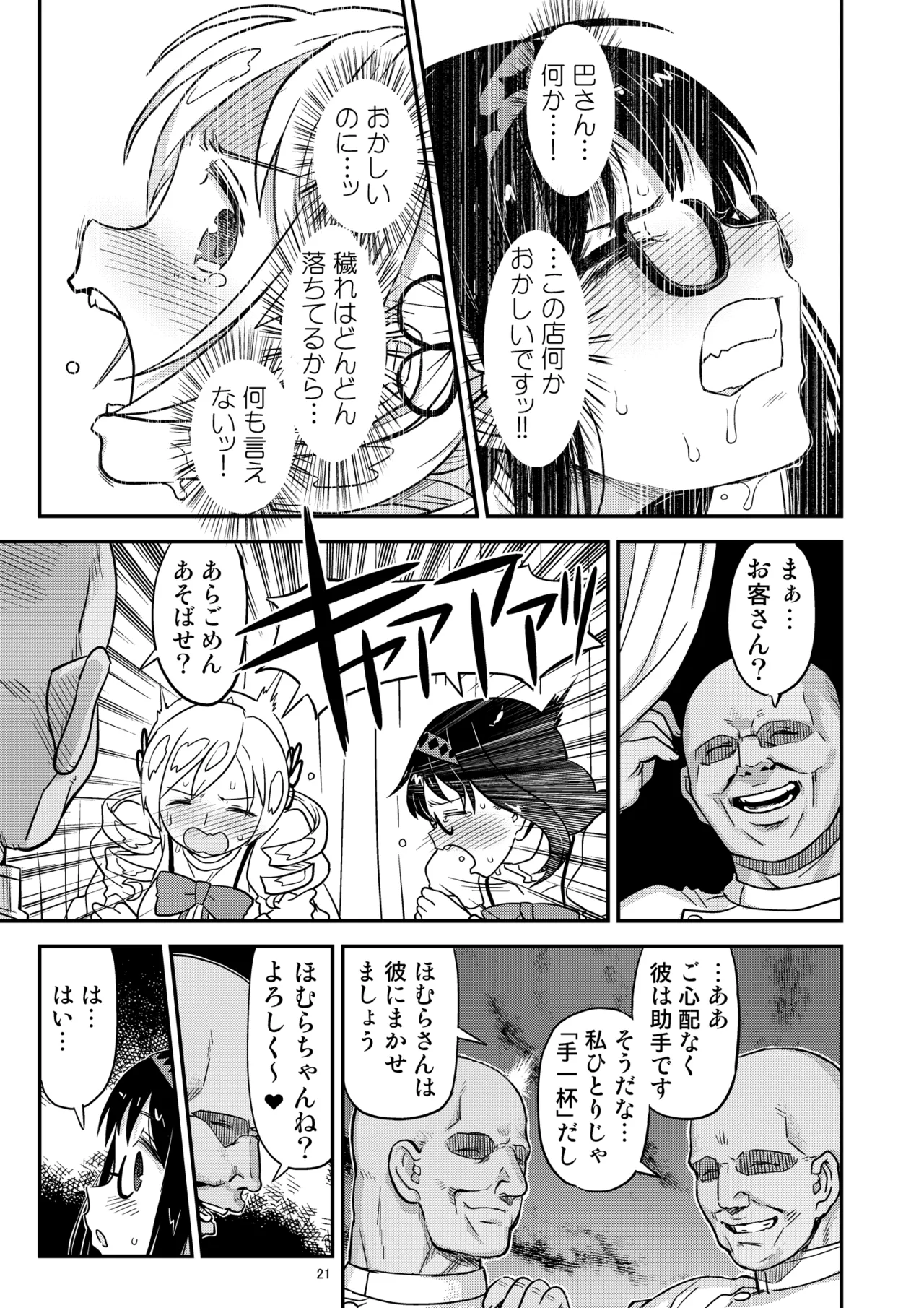 肉棒哀願けだものレイプ - page21