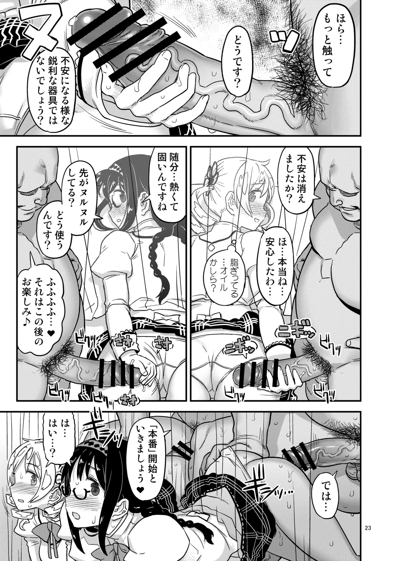 肉棒哀願けだものレイプ - page23