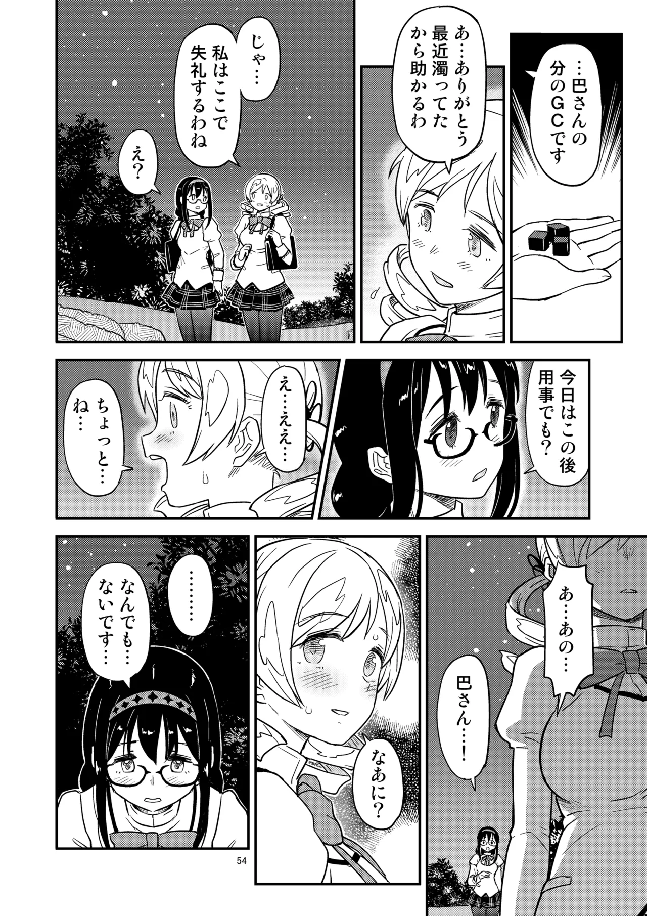 肉棒哀願けだものレイプ - page54