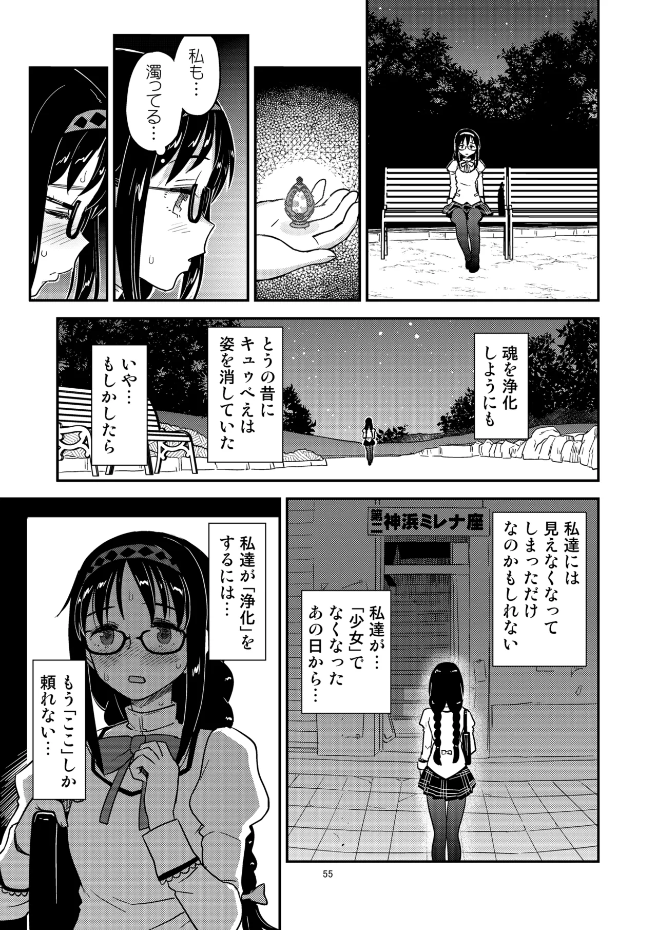 肉棒哀願けだものレイプ - page55