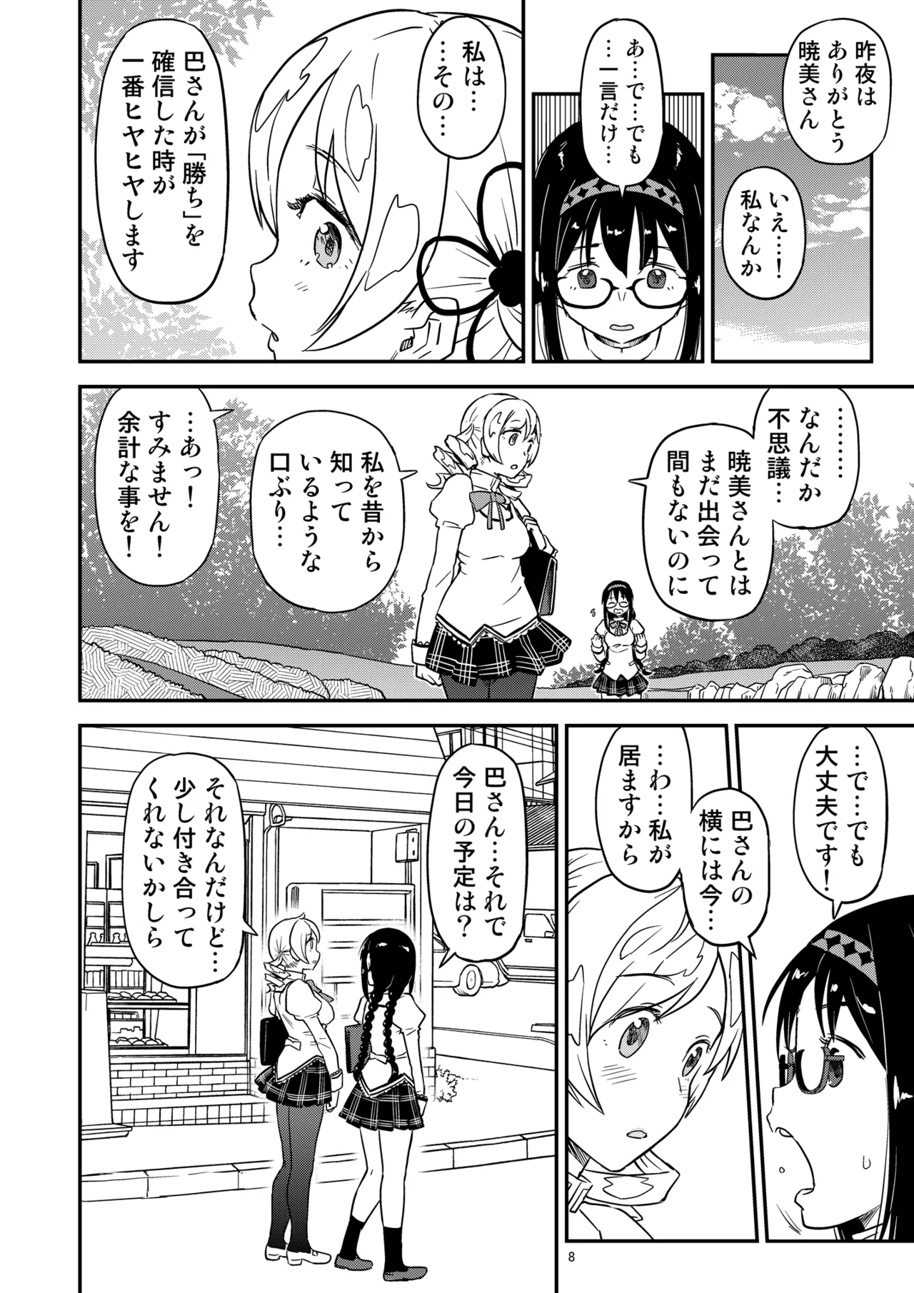 肉棒哀願けだものレイプ - page8