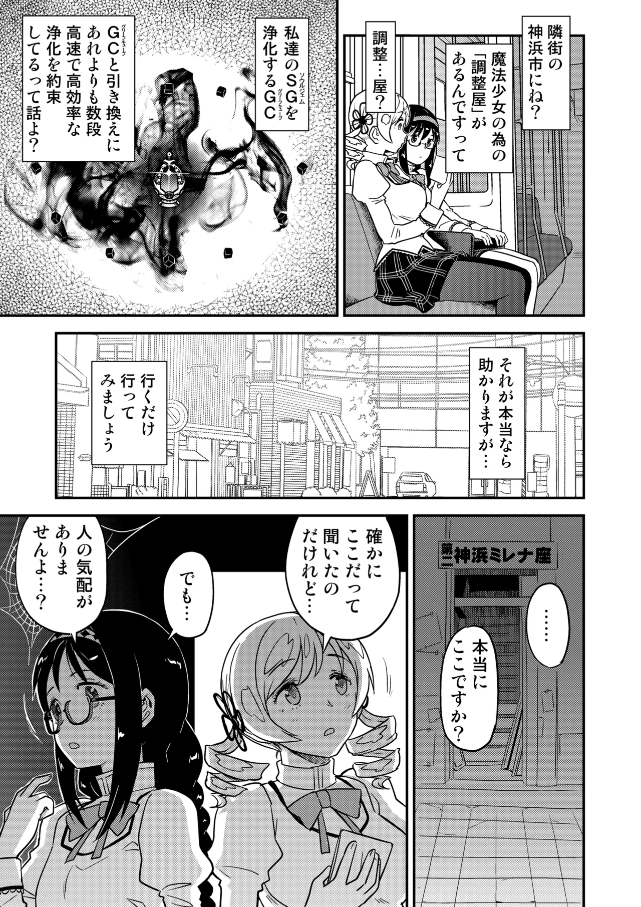 肉棒哀願けだものレイプ - page9