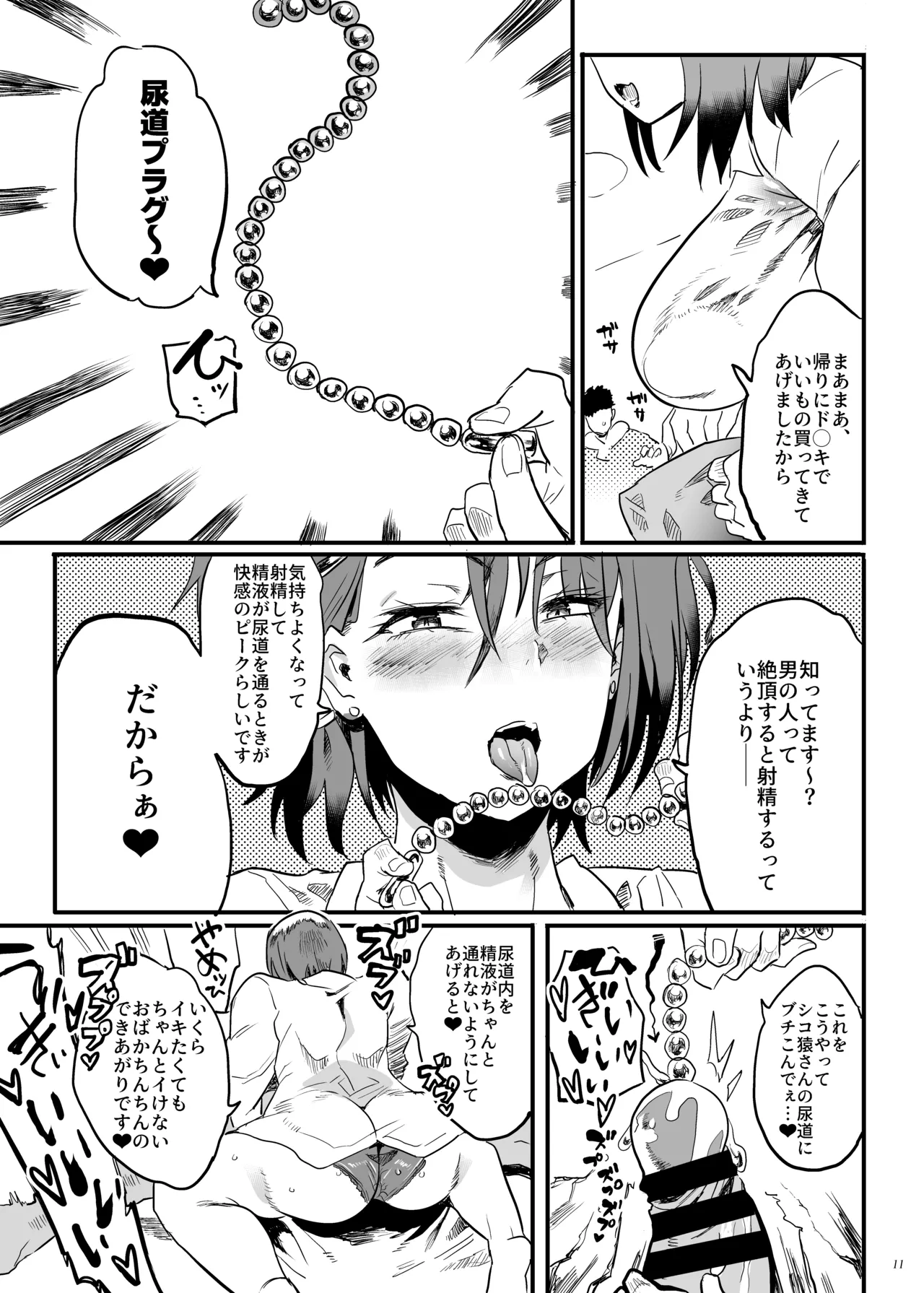 隣のOLさんはしっかり管理しないと気がすまない - page10