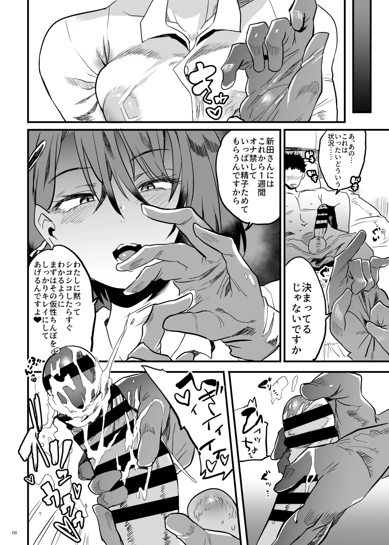 隣のOLさんはしっかり管理しないと気がすまない - page5