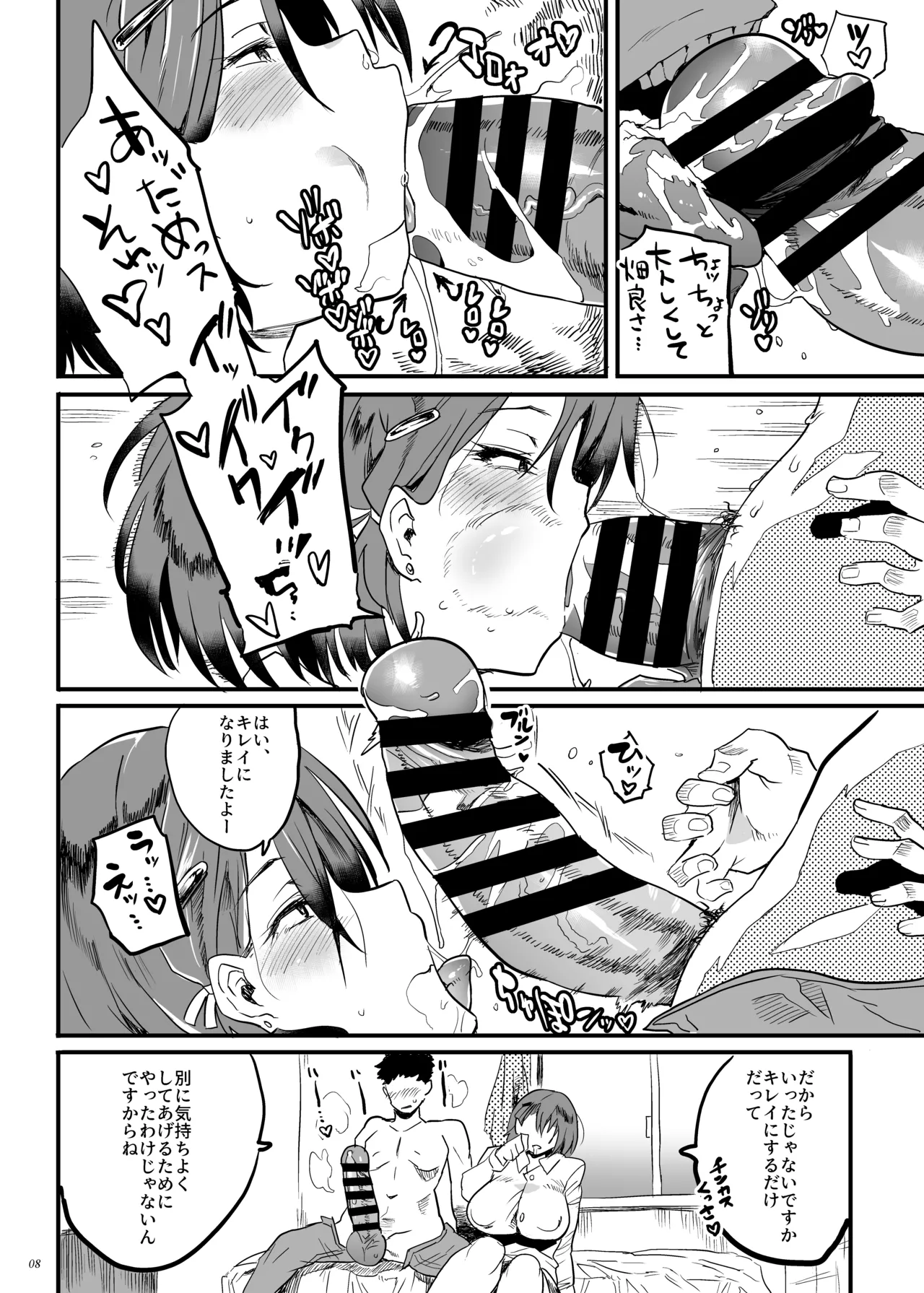 隣のOLさんはしっかり管理しないと気がすまない - page7