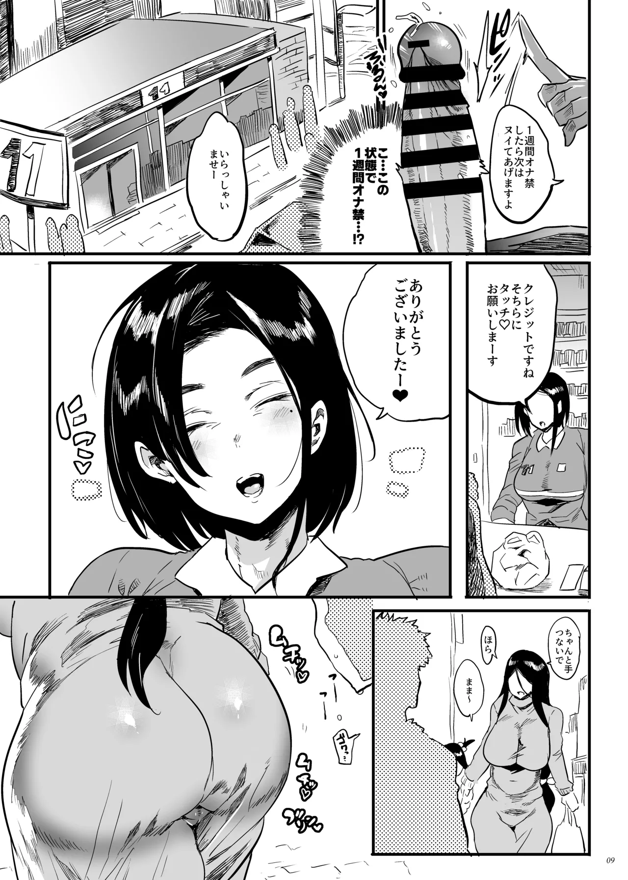 隣のOLさんはしっかり管理しないと気がすまない - page8