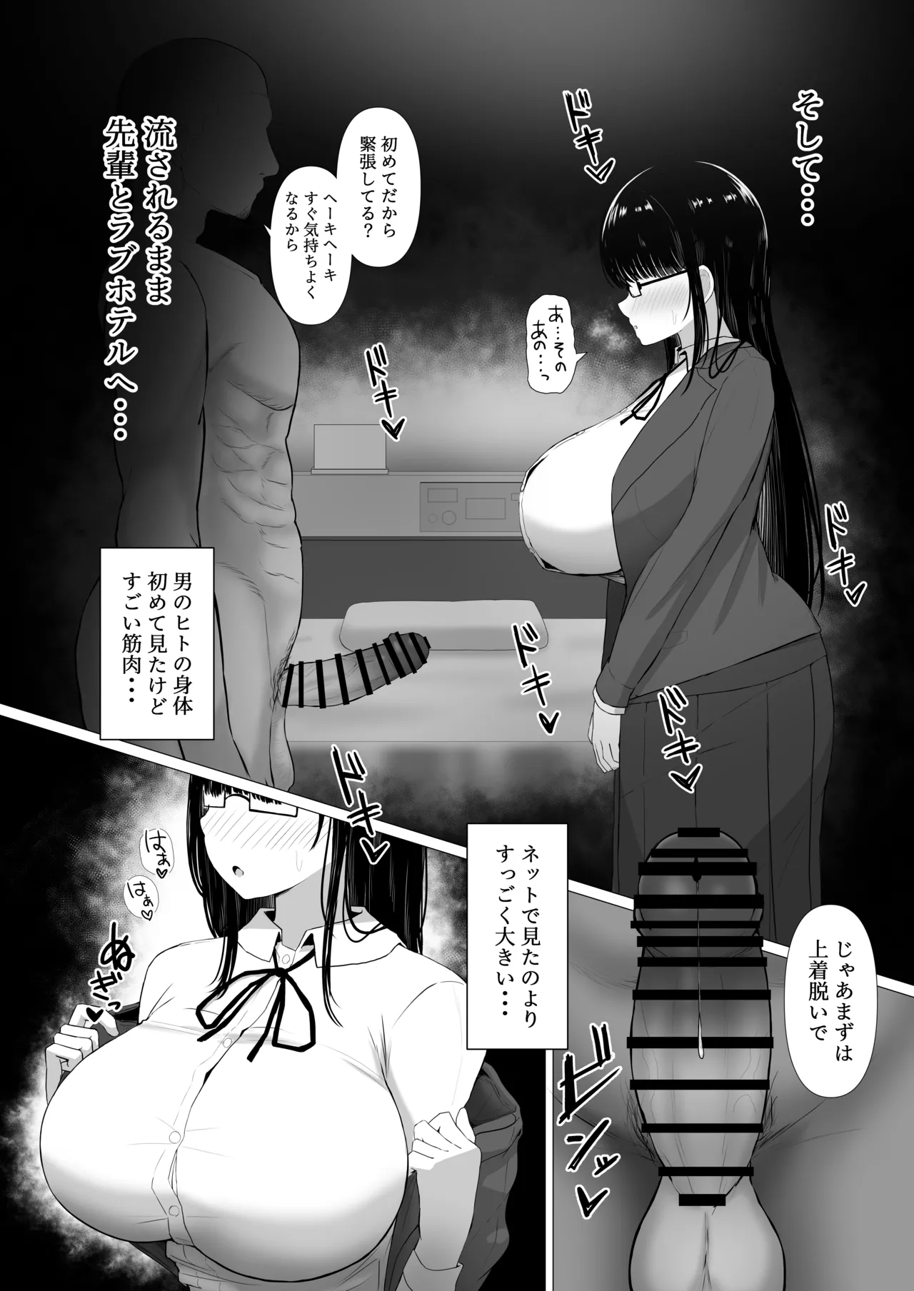 流され堕ちる 気弱な地味巨乳がチャラ男のセフレに堕ちるまで。 - page11