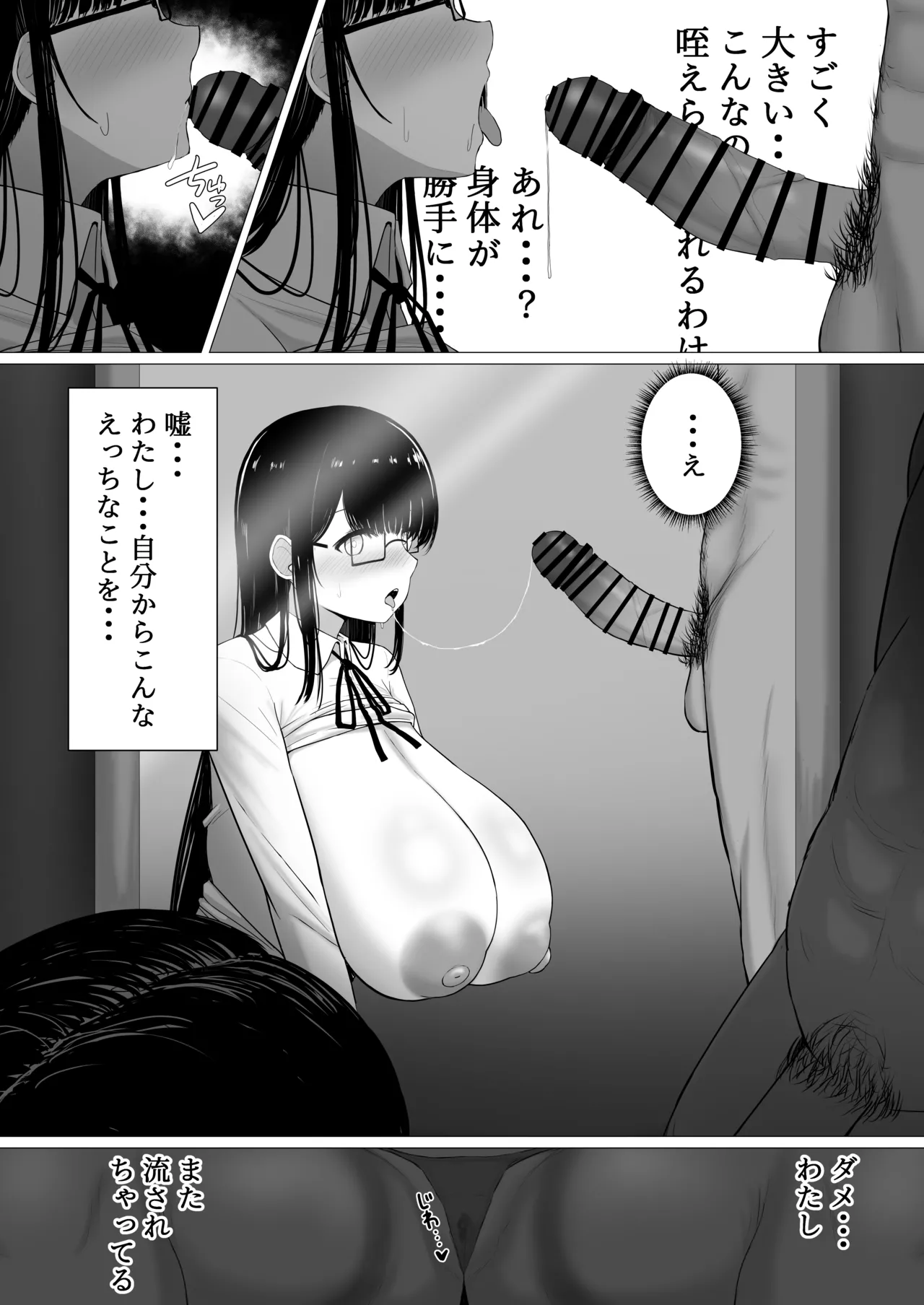 流され堕ちる 気弱な地味巨乳がチャラ男のセフレに堕ちるまで。 - page17