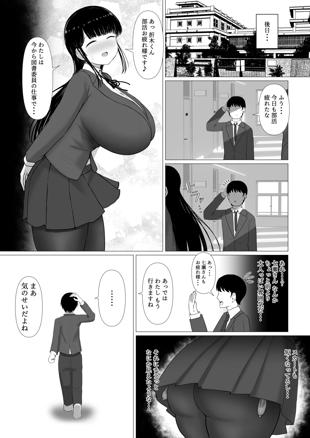 流され堕ちる 気弱な地味巨乳がチャラ男のセフレに堕ちるまで。 - page46