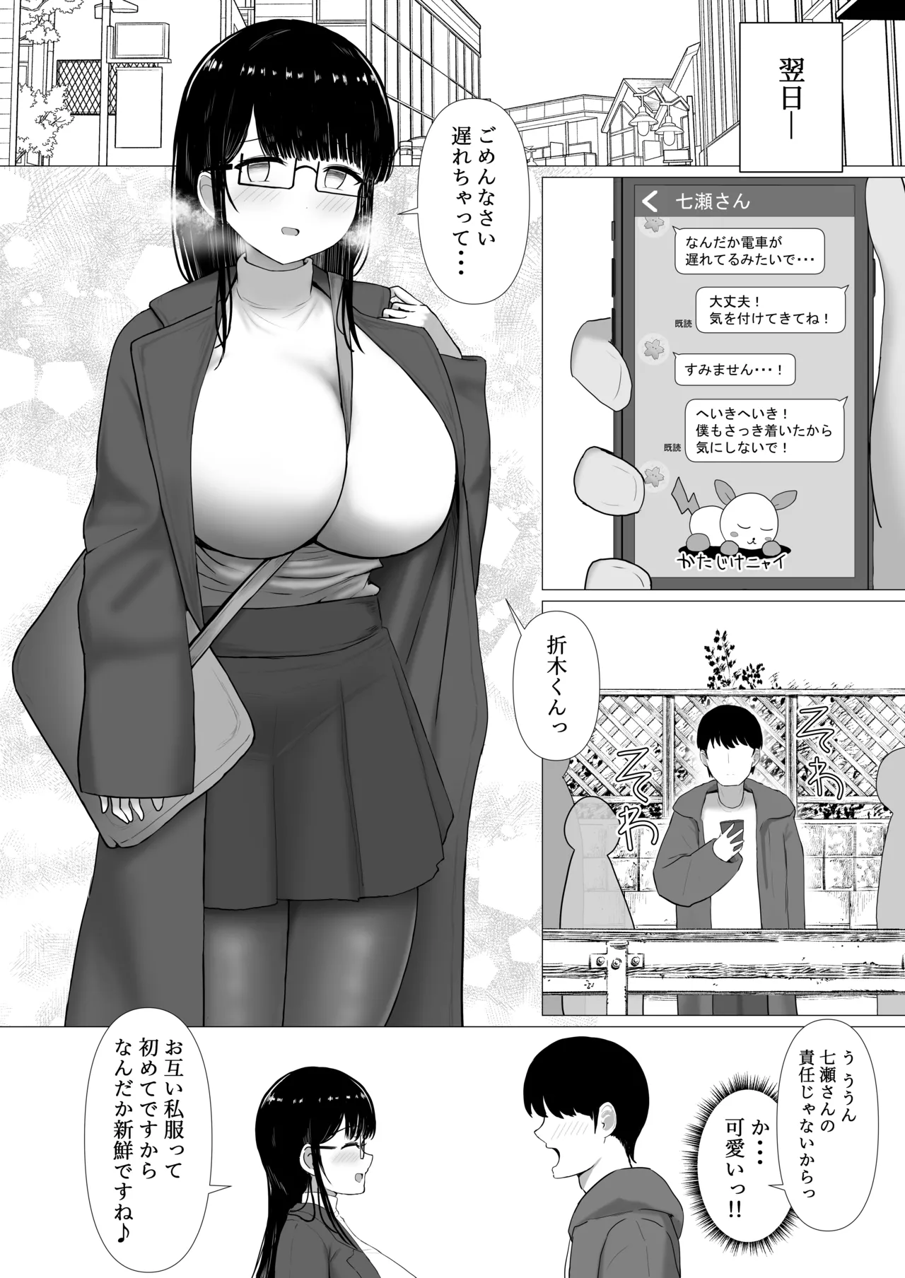 流され堕ちる 気弱な地味巨乳がチャラ男のセフレに堕ちるまで。 - page5