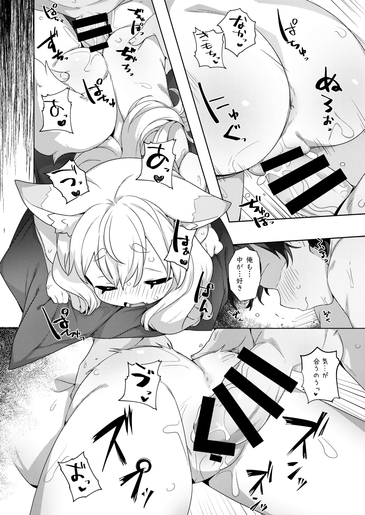 月狐さまにあまえたい2 - page15