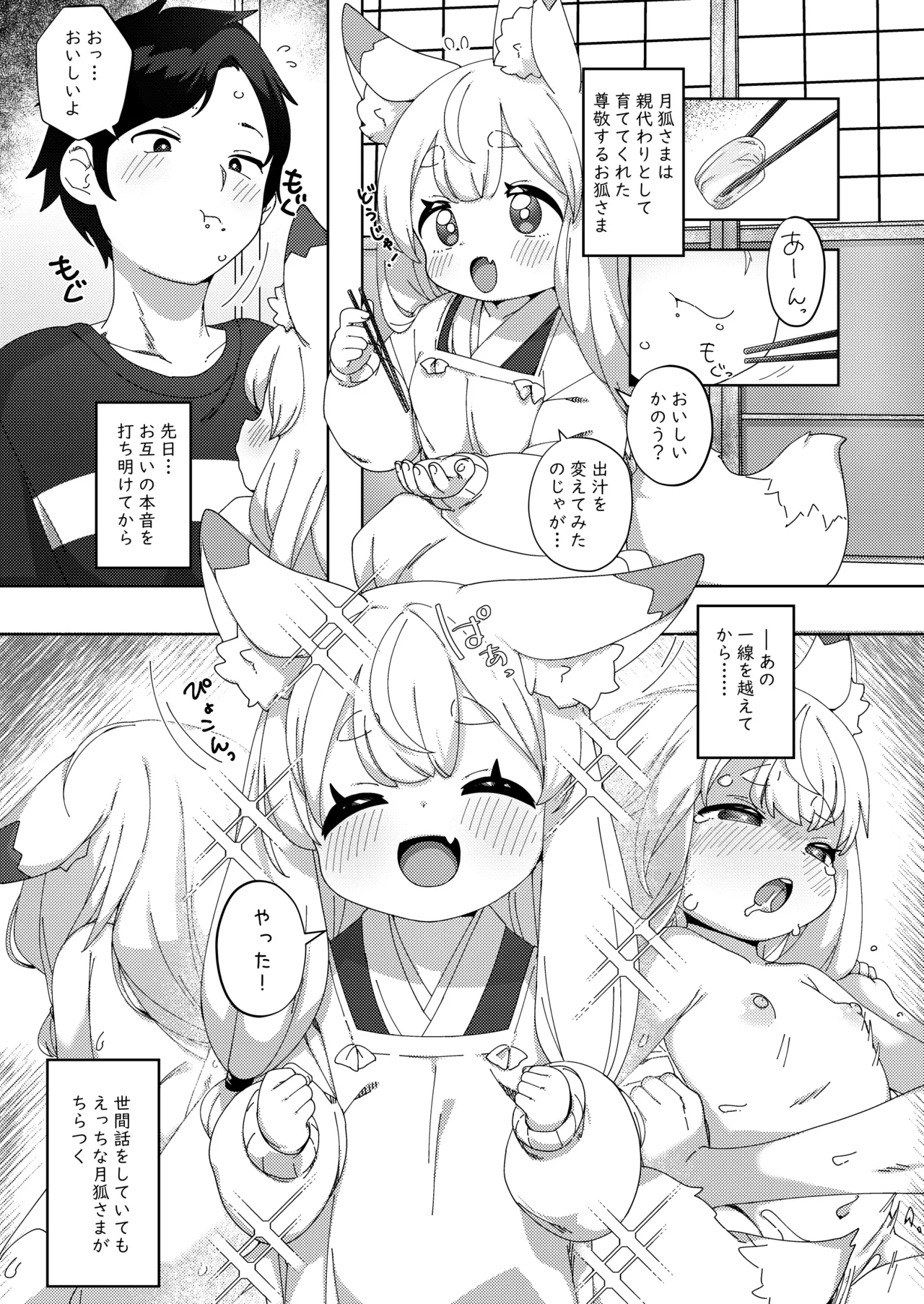 月狐さまにあまえたい2 - page2