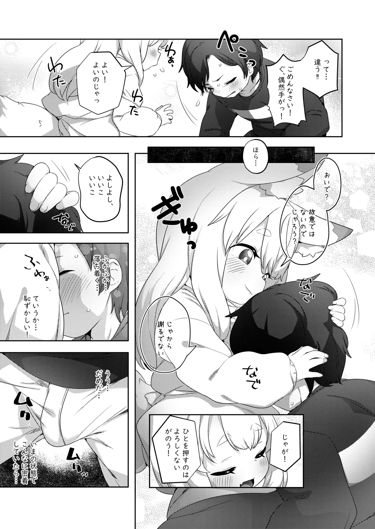 月狐さまにあまえたい2 - page4