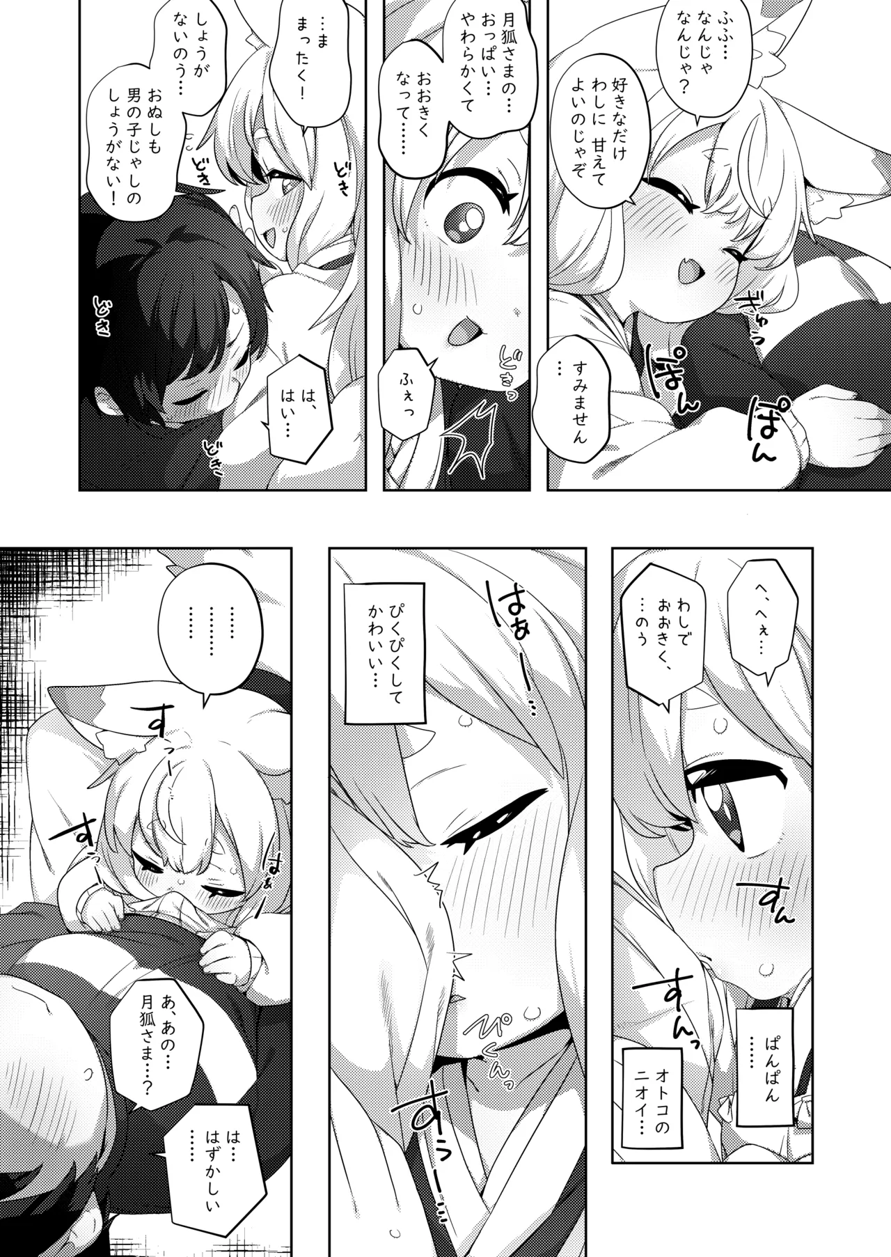 月狐さまにあまえたい2 - page5