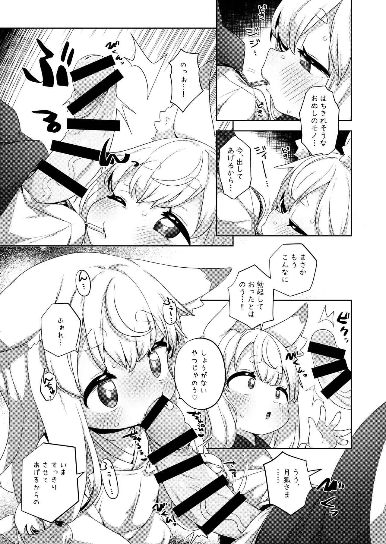 月狐さまにあまえたい2 - page6