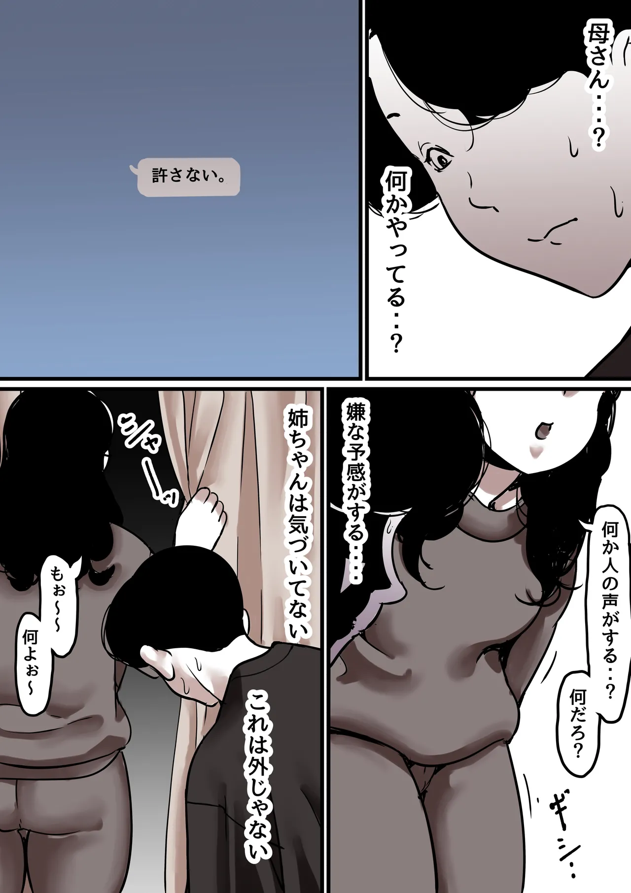 母と堕ちていく part8 - page102