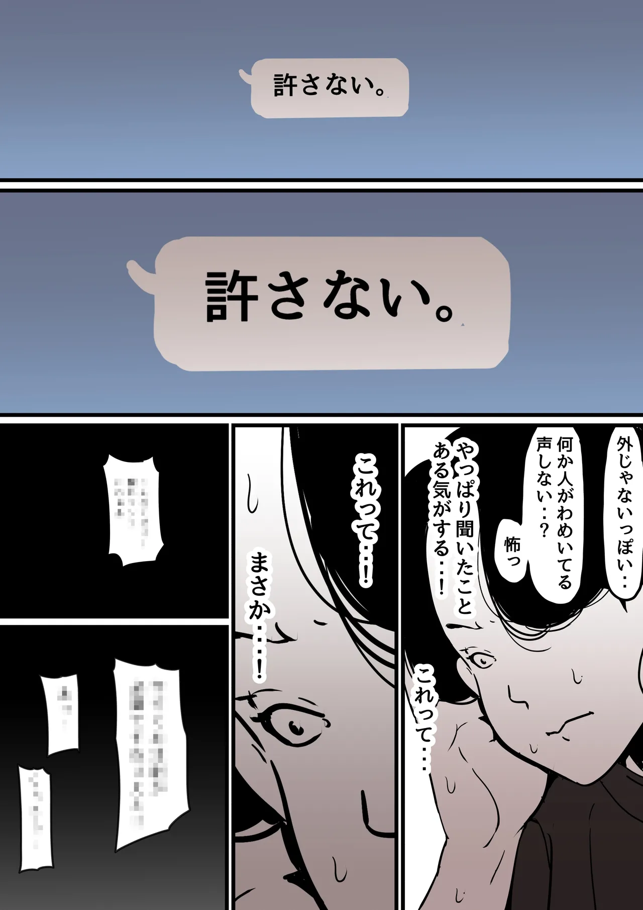 母と堕ちていく part8 - page103