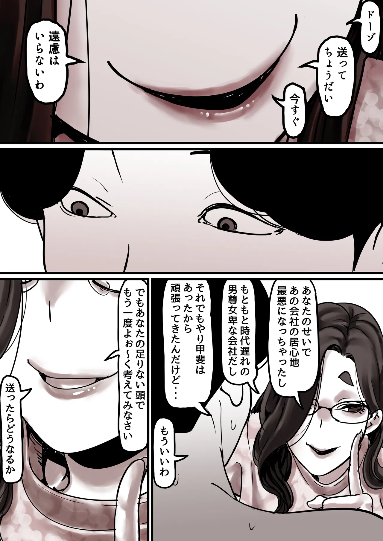 母と堕ちていく part8 - page13