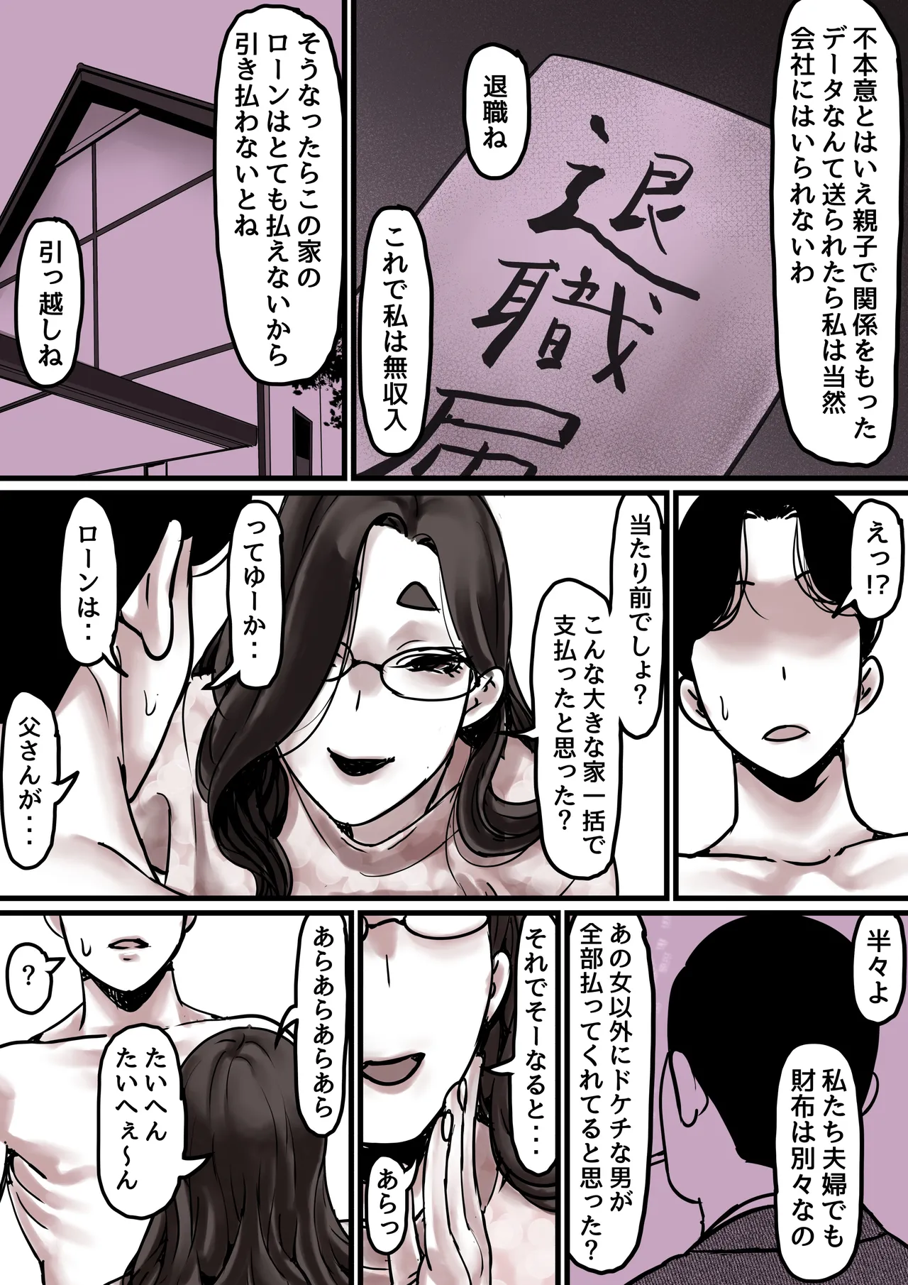 母と堕ちていく part8 - page14