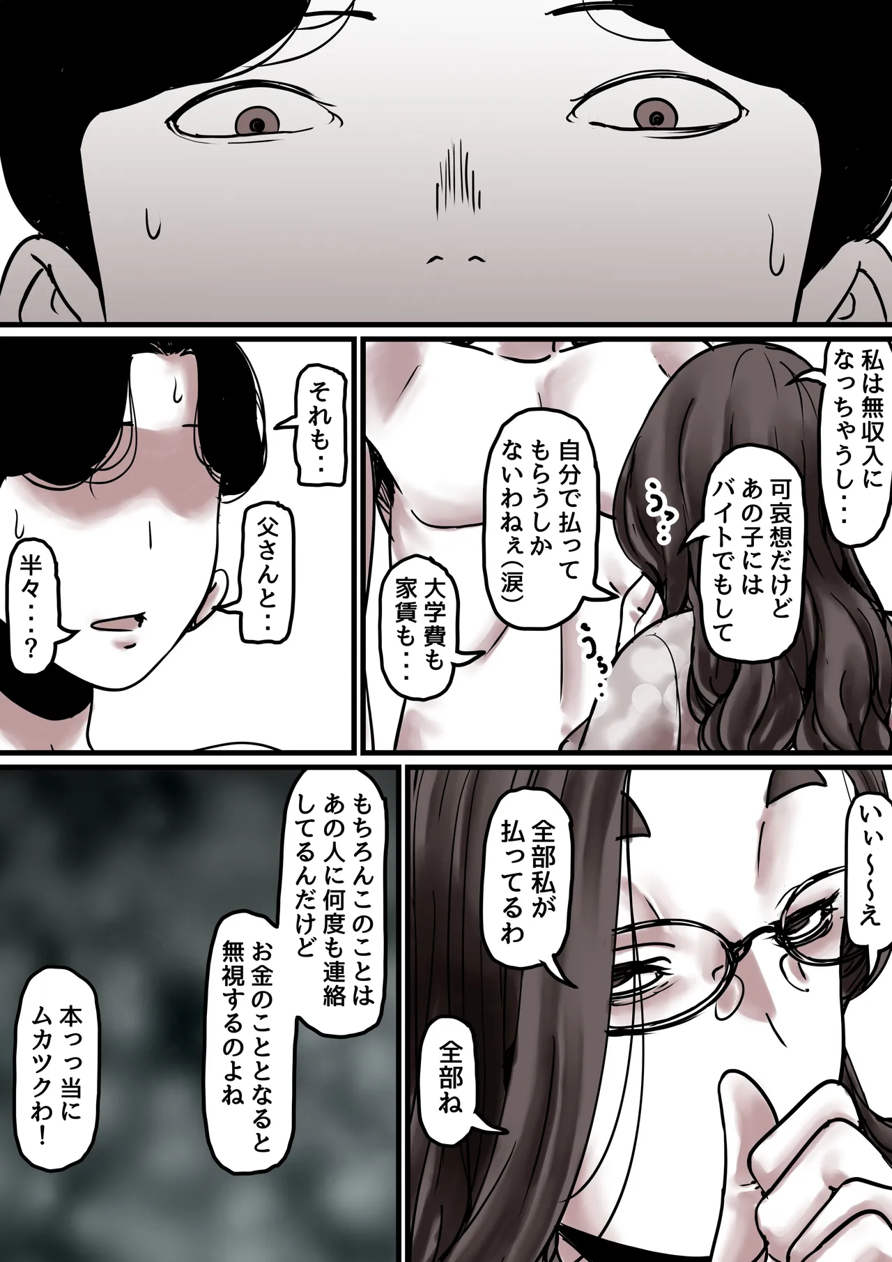 母と堕ちていく part8 - page16