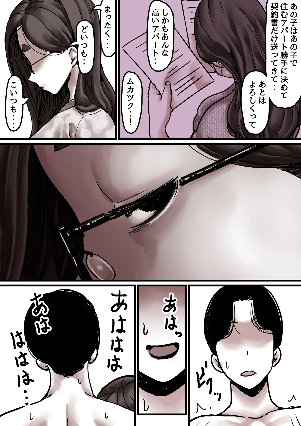 母と堕ちていく part8 - page17