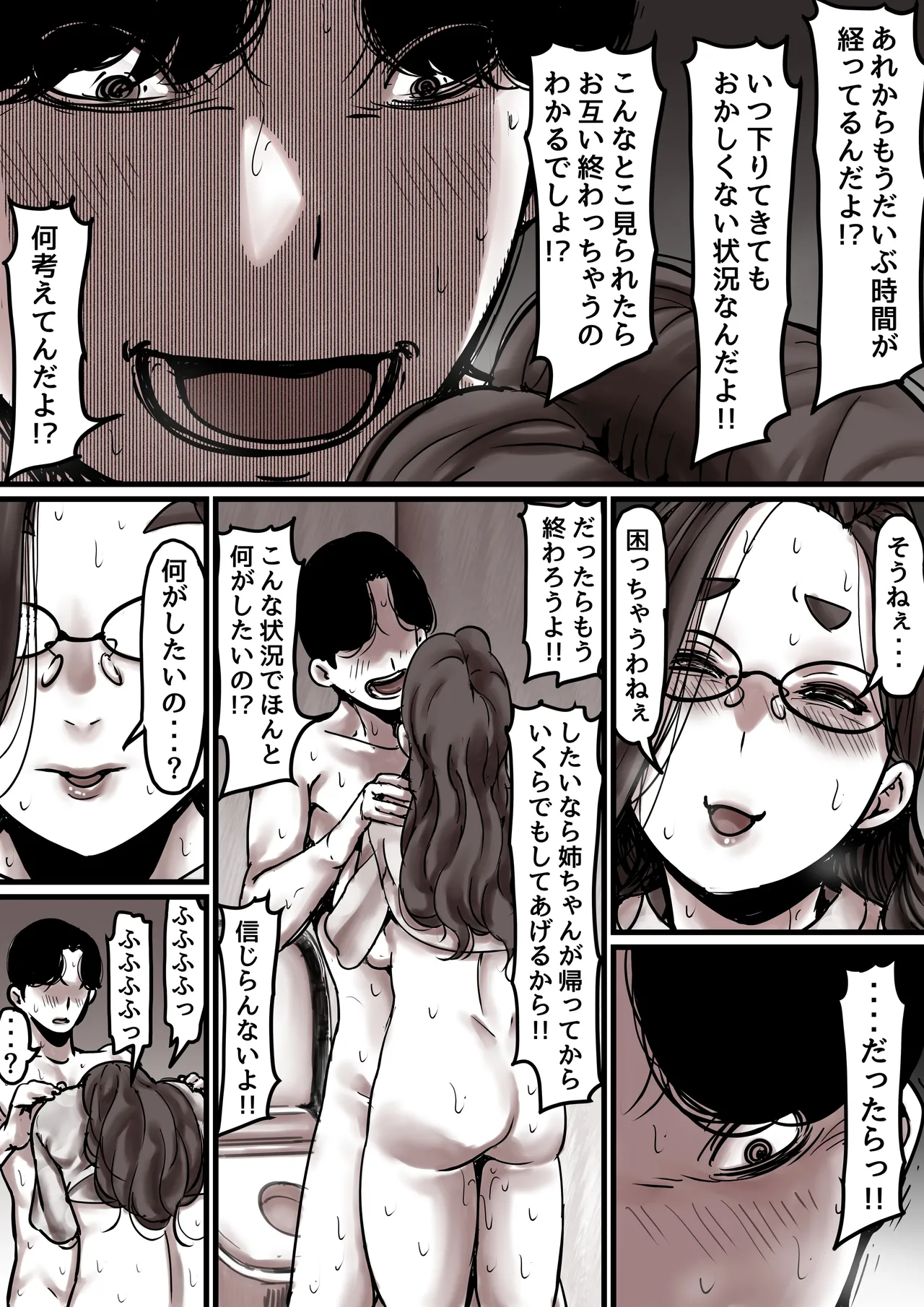 母と堕ちていく part8 - page56