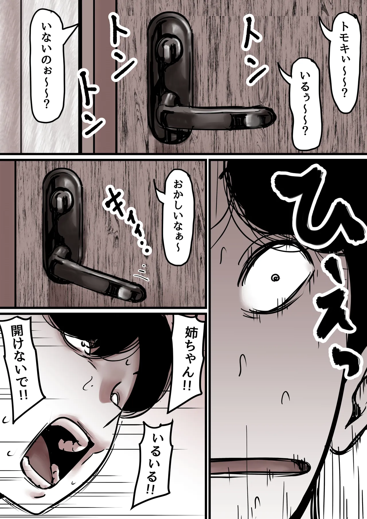 母と堕ちていく part8 - page60