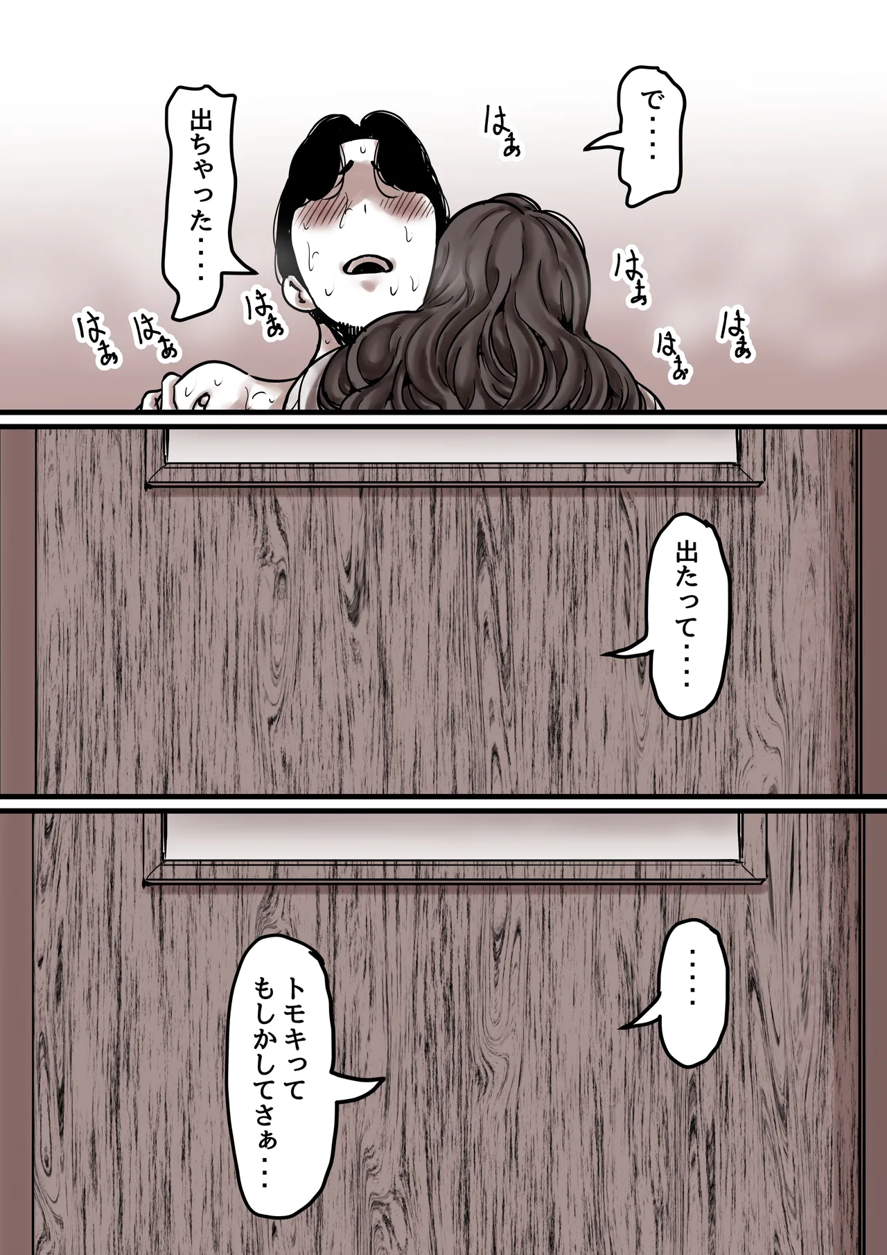 母と堕ちていく part8 - page82