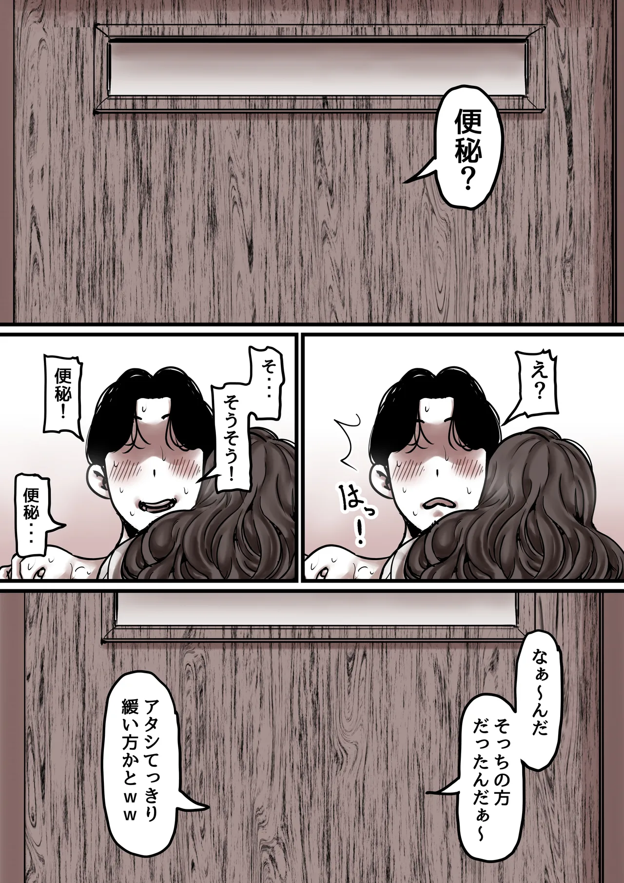 母と堕ちていく part8 - page83