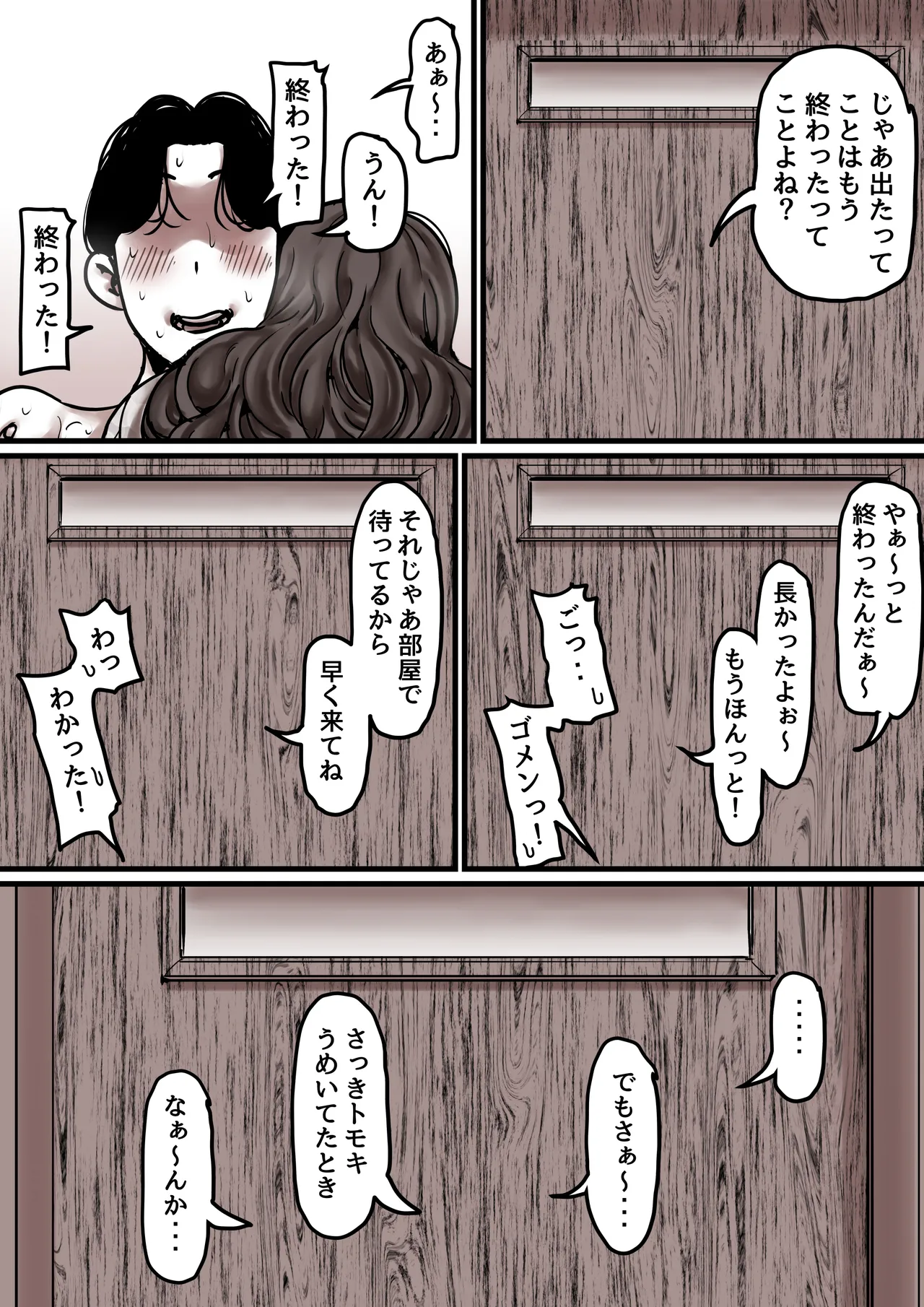 母と堕ちていく part8 - page84