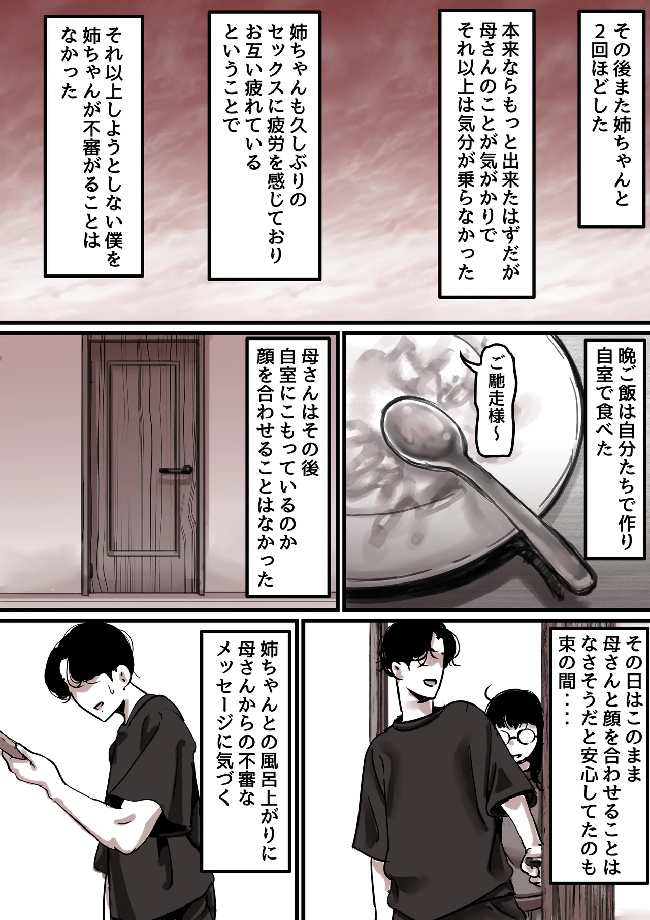 母と堕ちていく part8 - page97