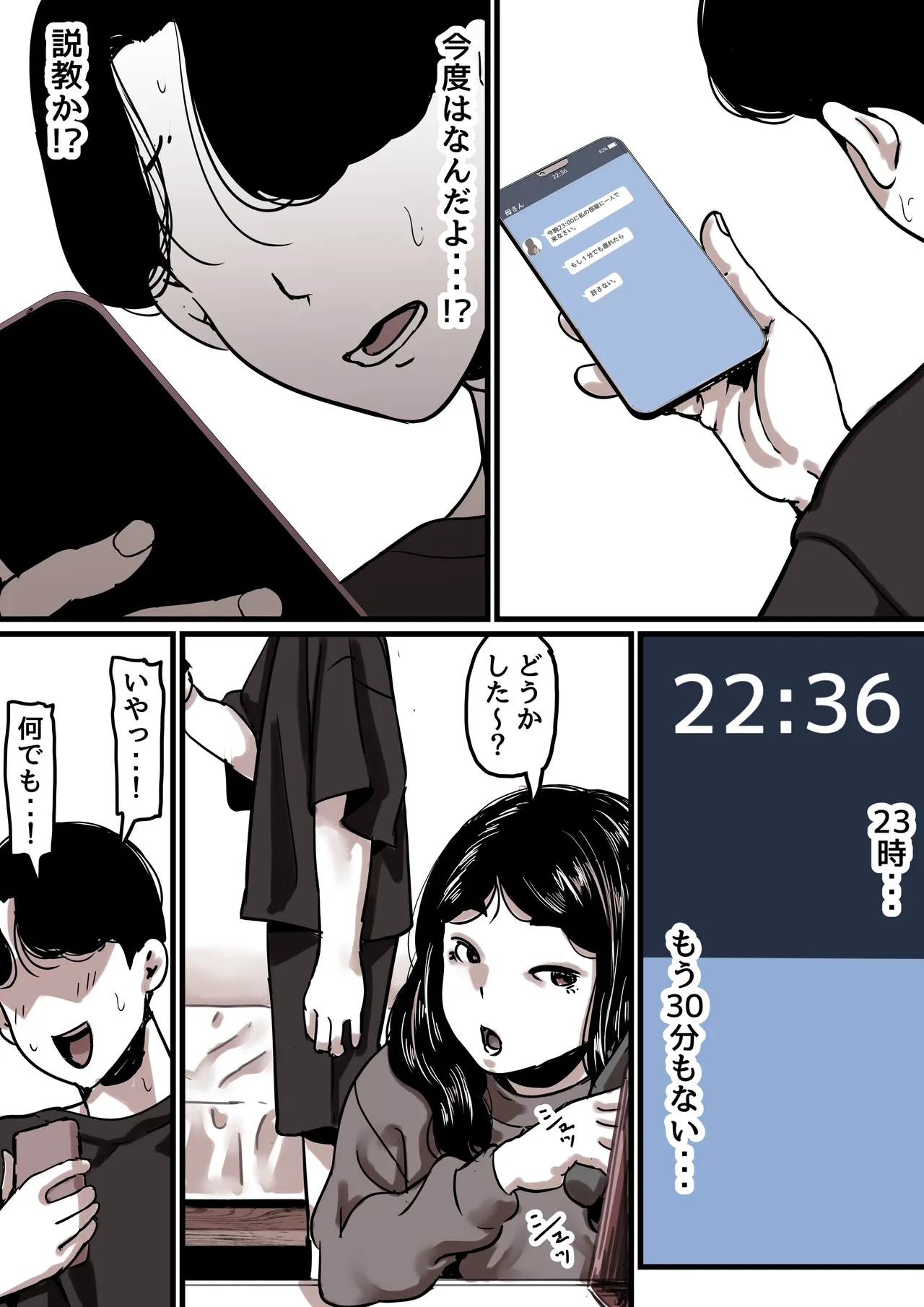 母と堕ちていく part8 - page99