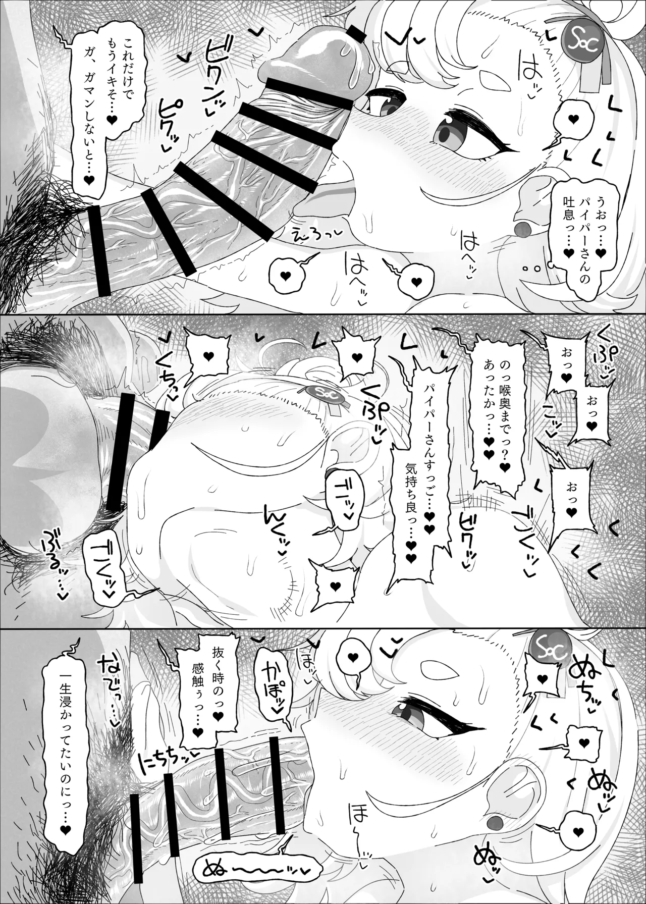 パイパーvsマッサージオジサン - page10