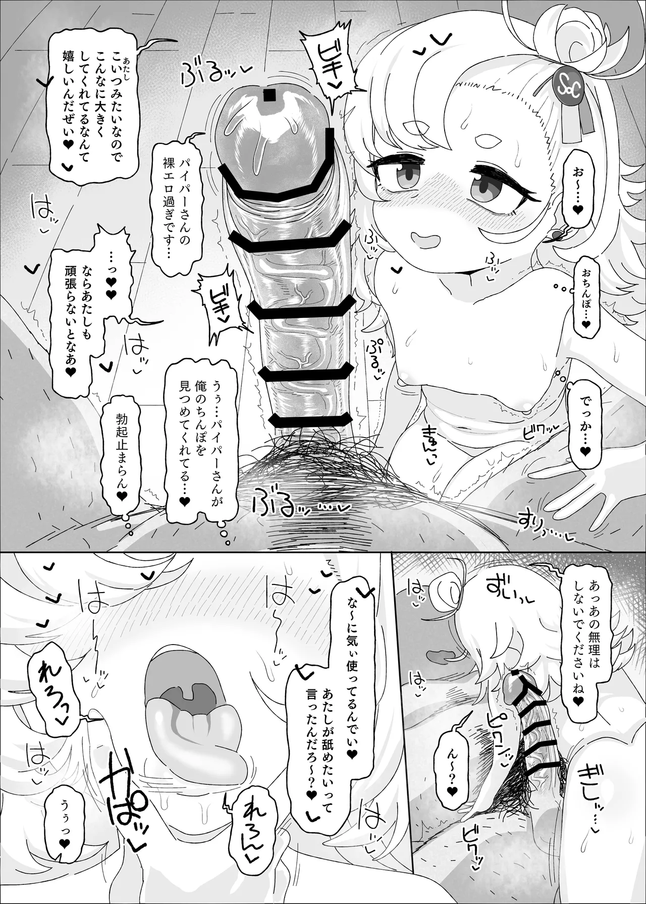 パイパーvsマッサージオジサン - page9