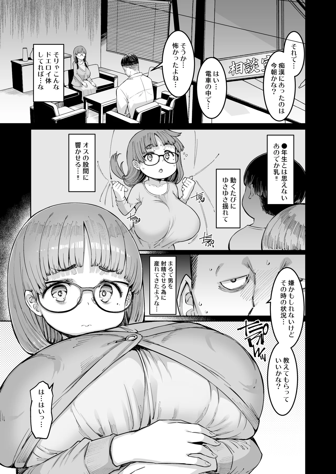 ひなちゃんと鬼頭教諭 - page6