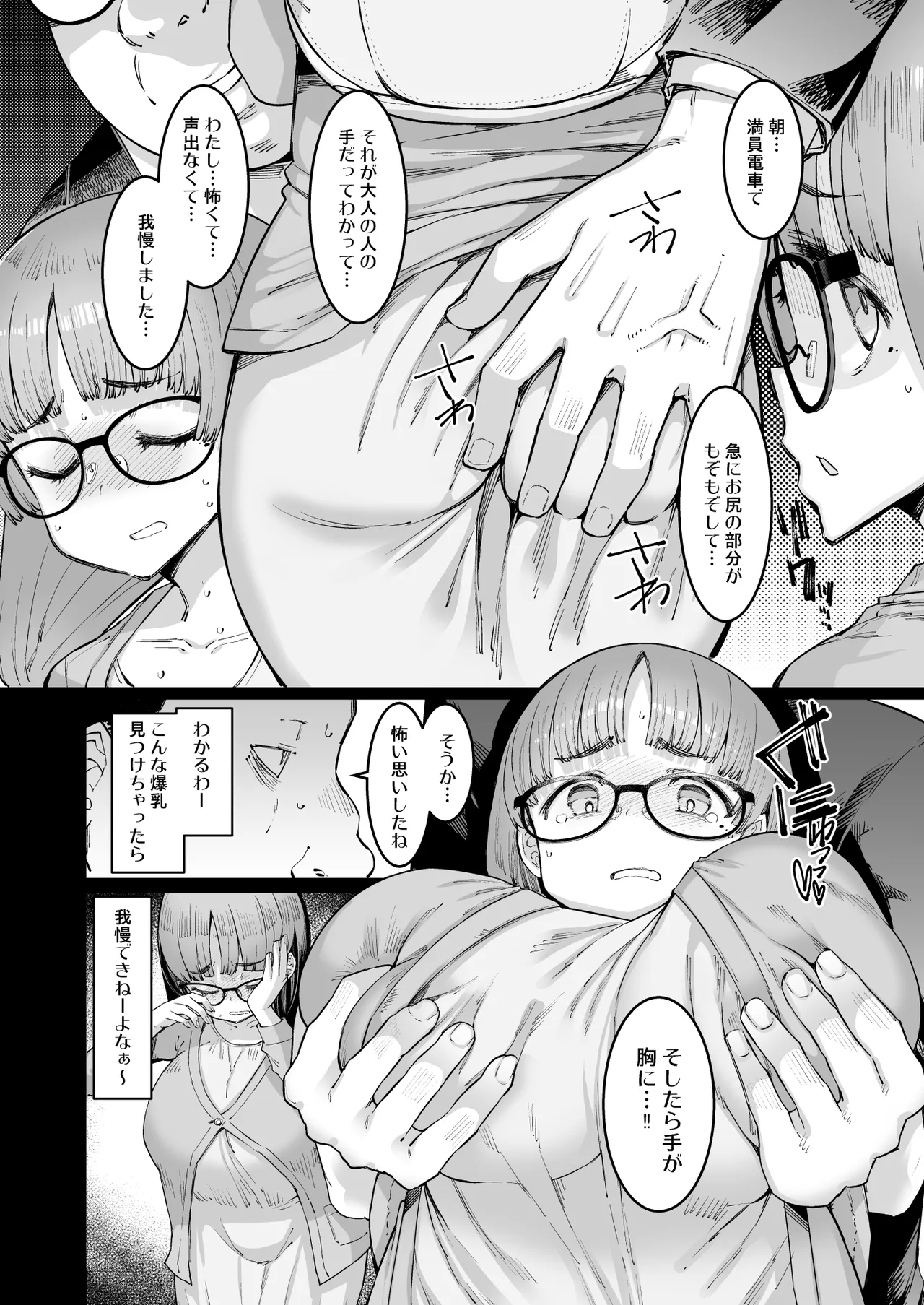 ひなちゃんと鬼頭教諭 - page7