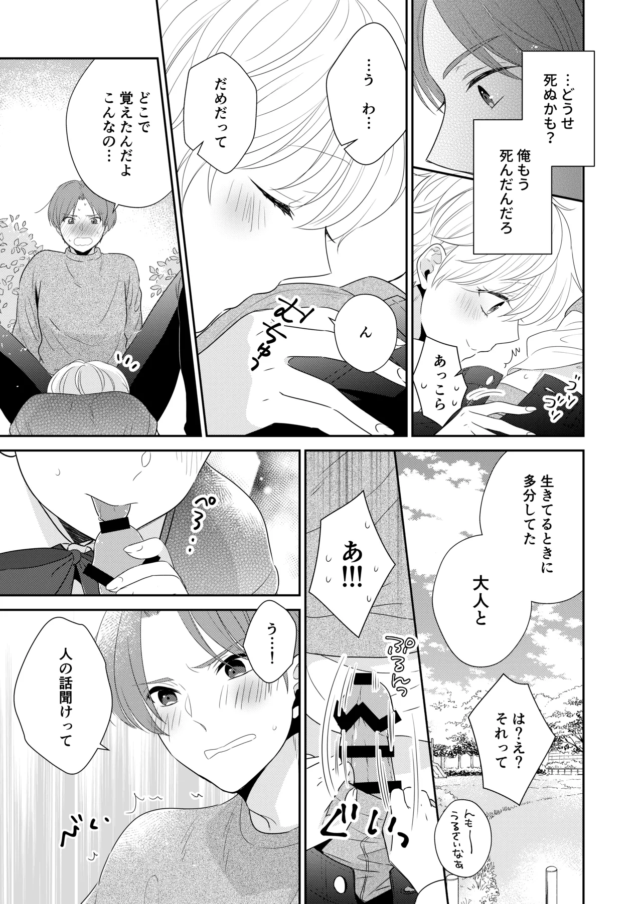 死にかけたので美少年の幽霊とHしてみた - page10