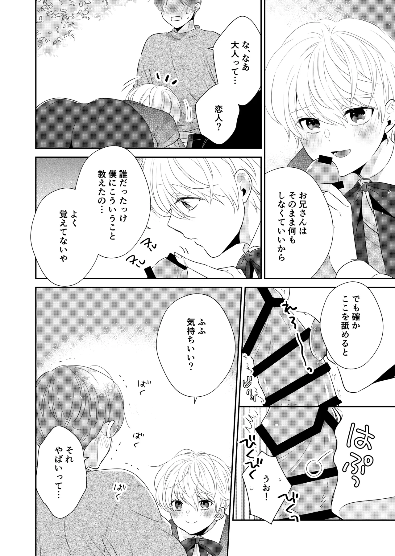 死にかけたので美少年の幽霊とHしてみた - page11