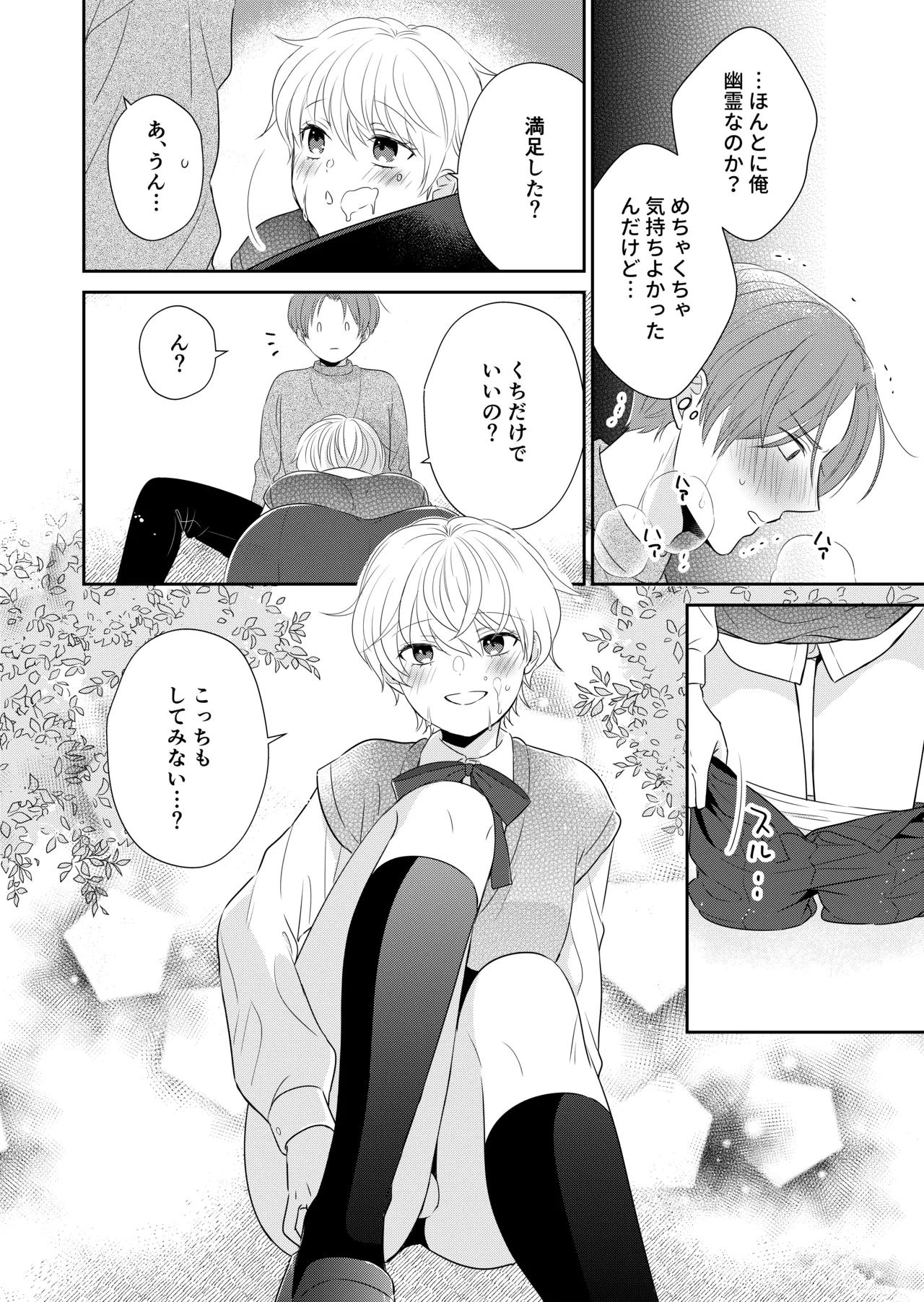 死にかけたので美少年の幽霊とHしてみた - page13