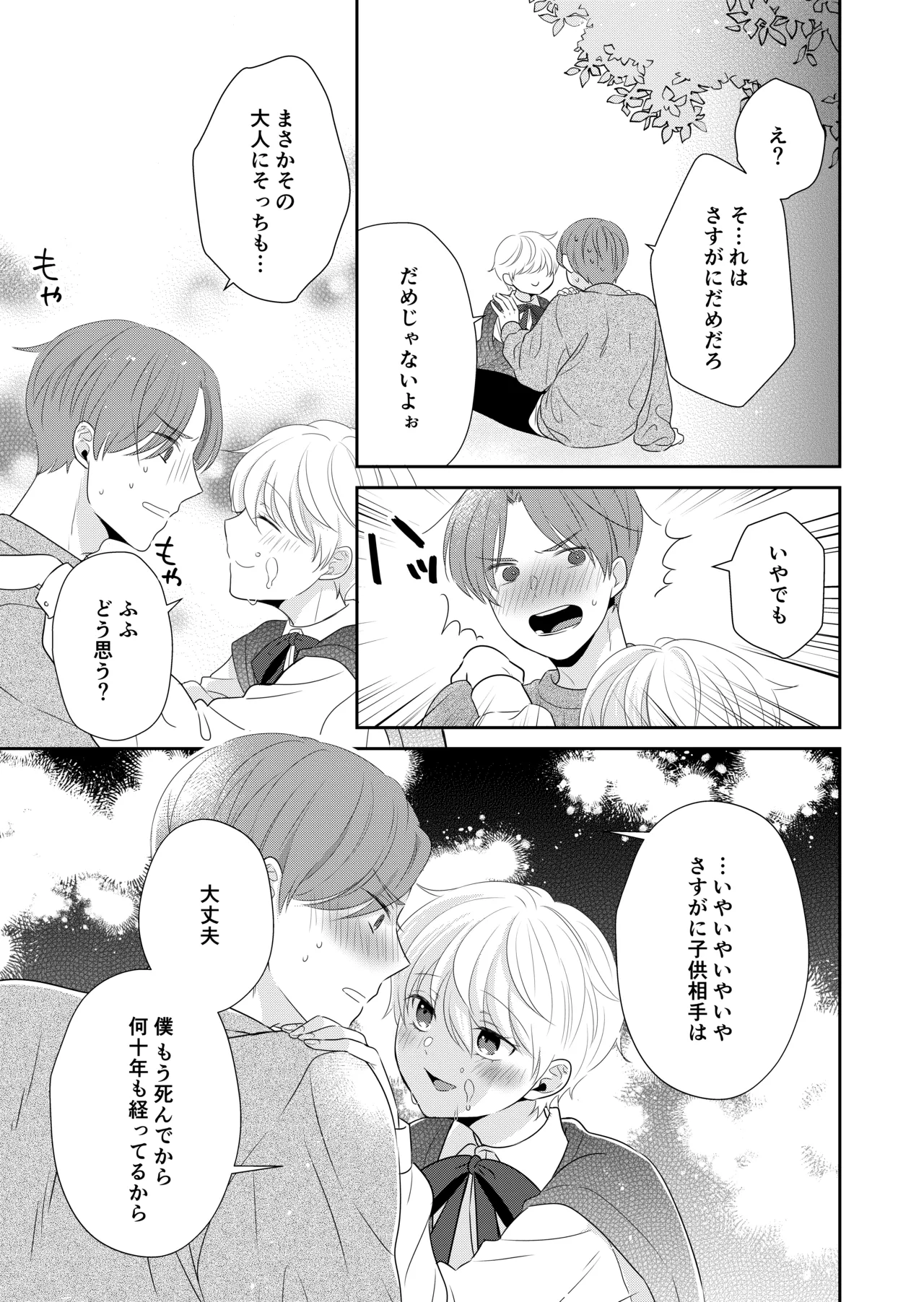 死にかけたので美少年の幽霊とHしてみた - page14