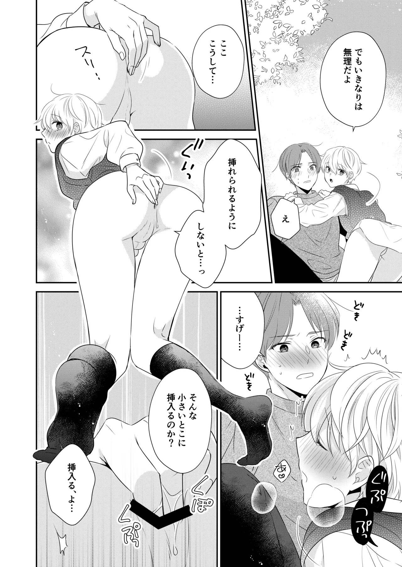 死にかけたので美少年の幽霊とHしてみた - page15