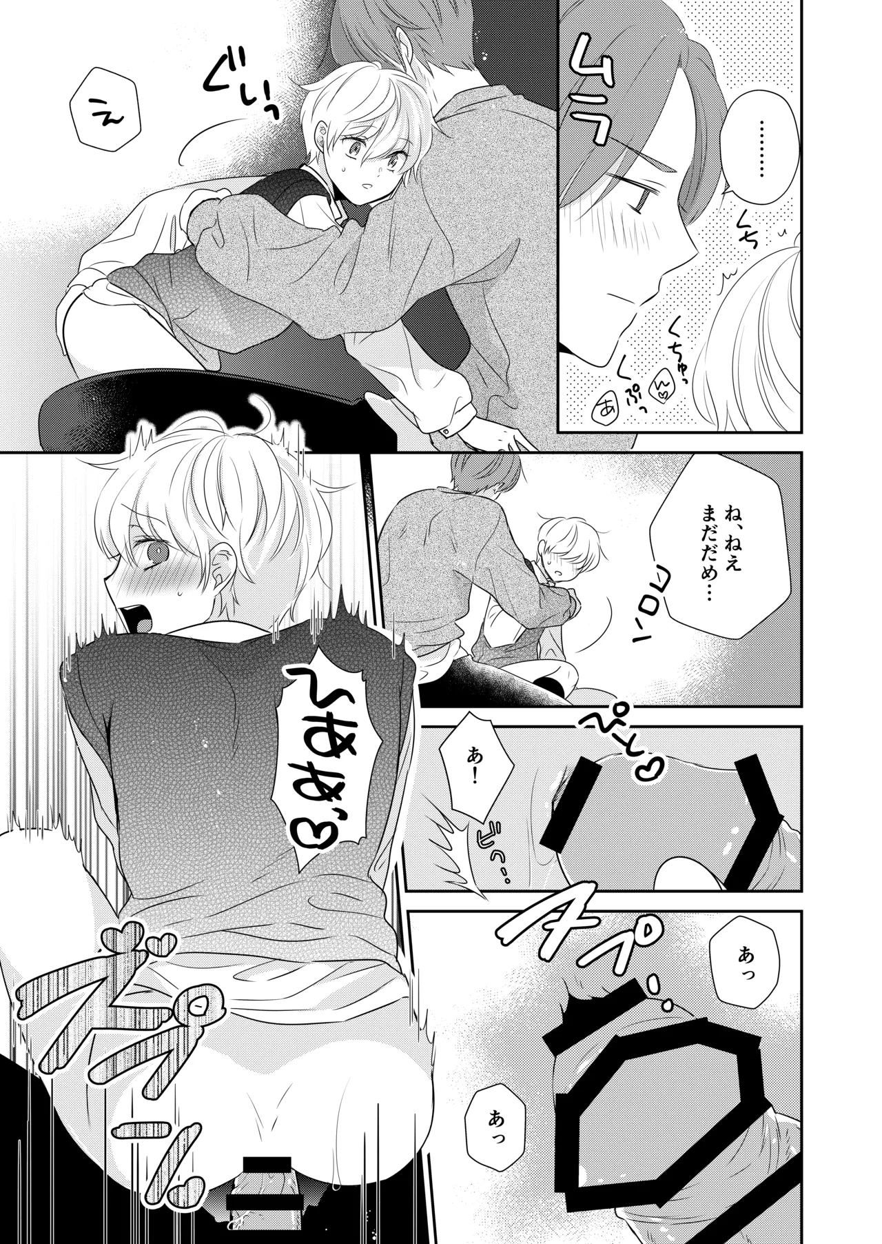 死にかけたので美少年の幽霊とHしてみた - page16