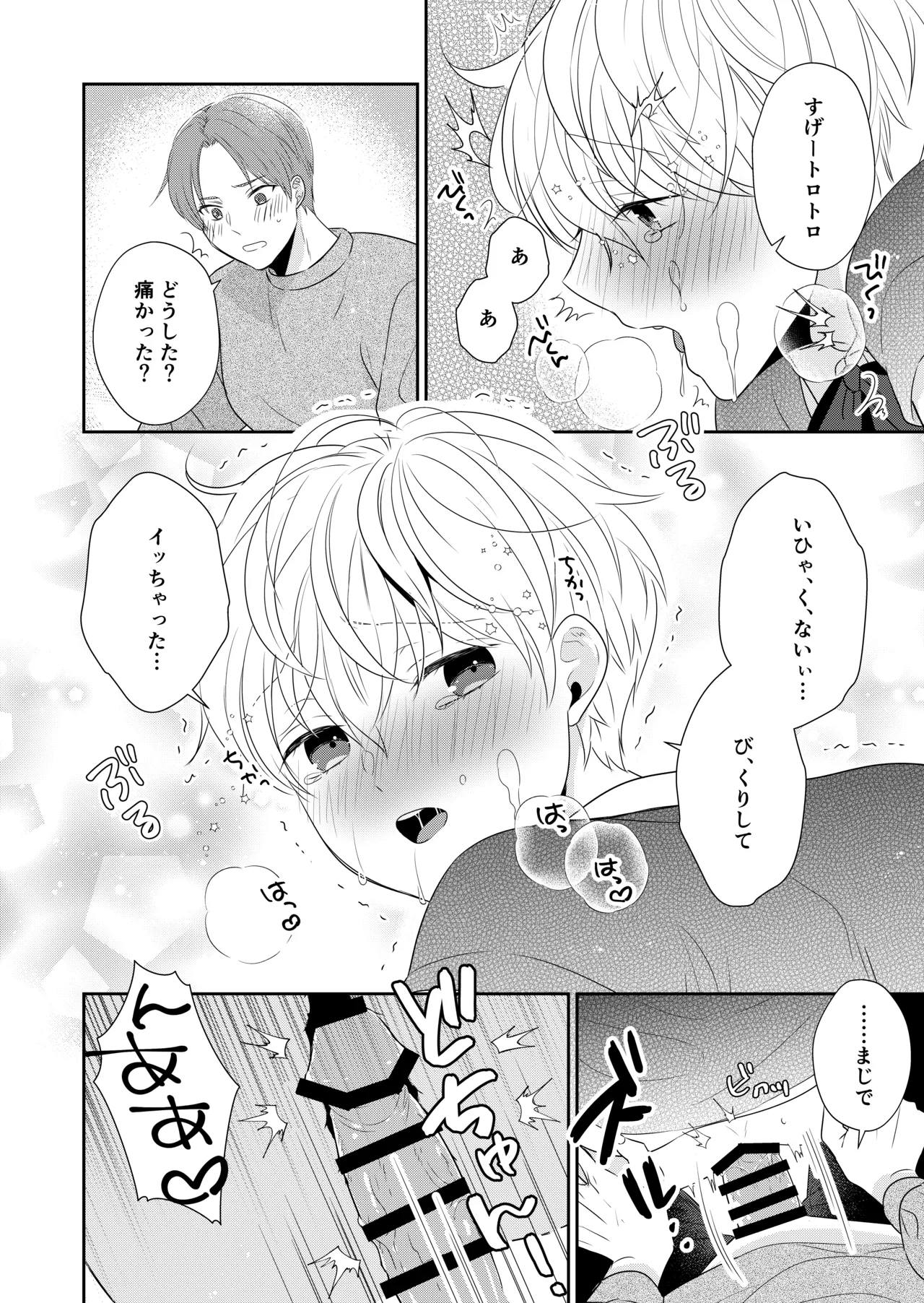 死にかけたので美少年の幽霊とHしてみた - page17