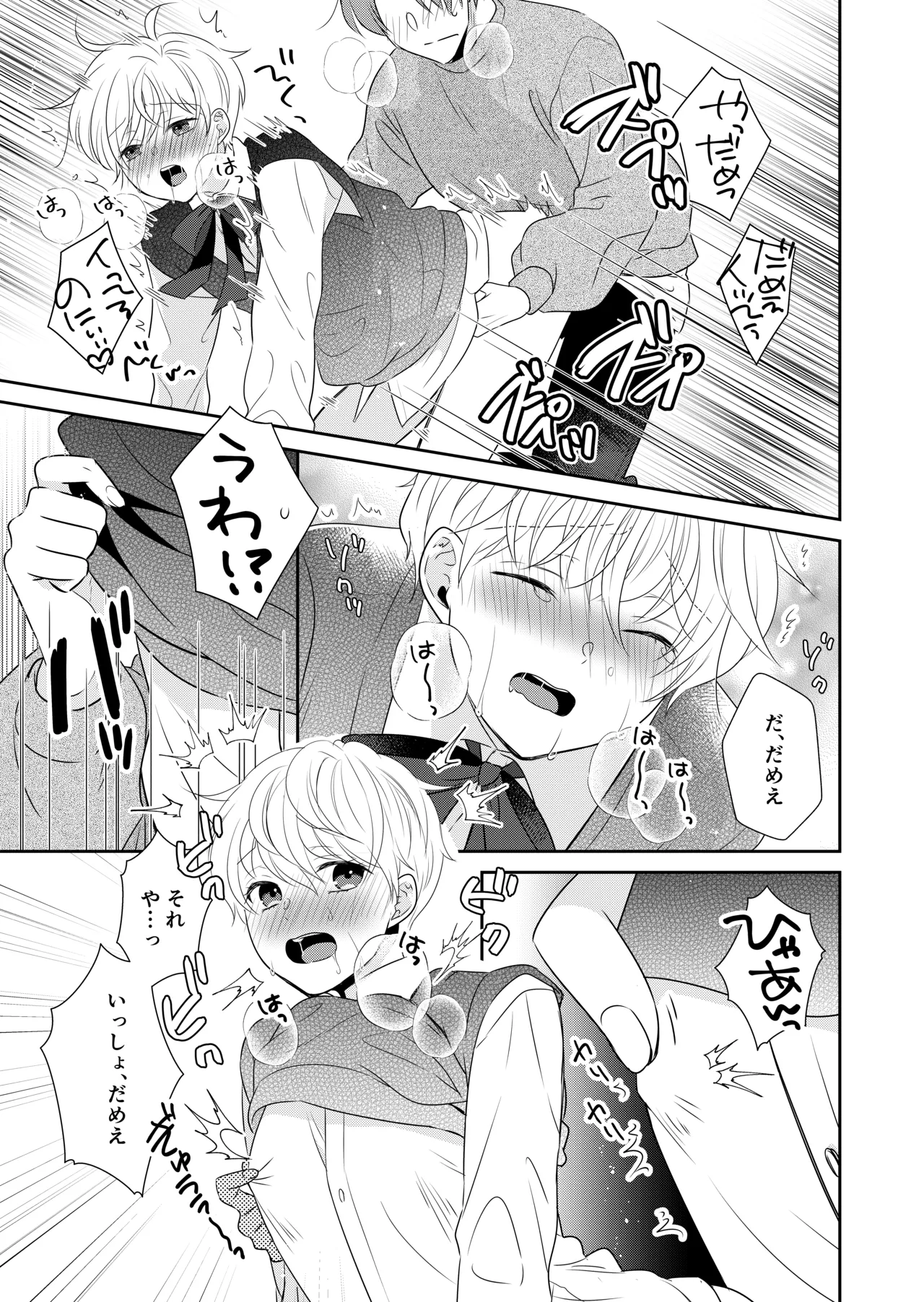 死にかけたので美少年の幽霊とHしてみた - page18